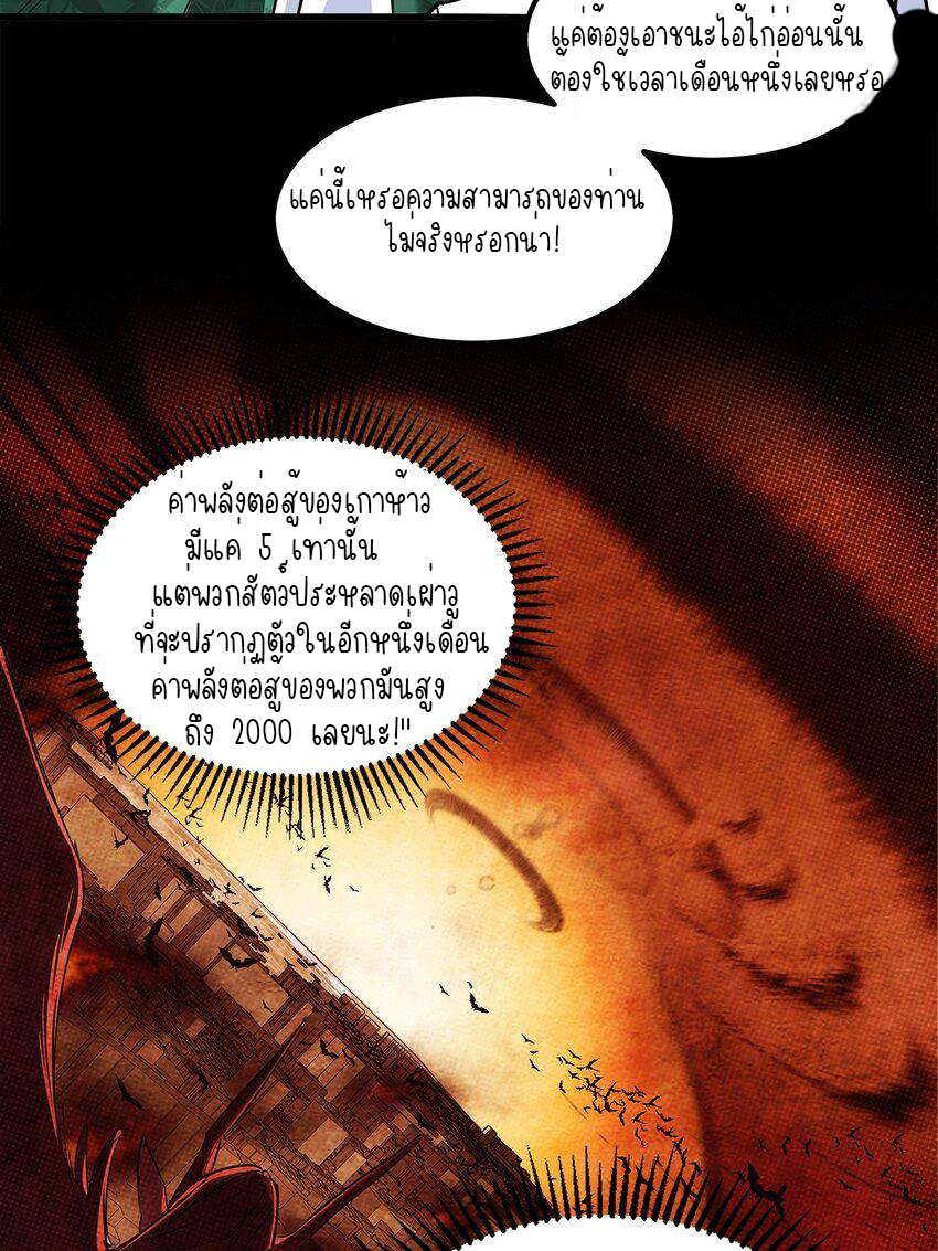 I Have a Hall of Heroic Souls ตอนที่ 5 หน้า 43