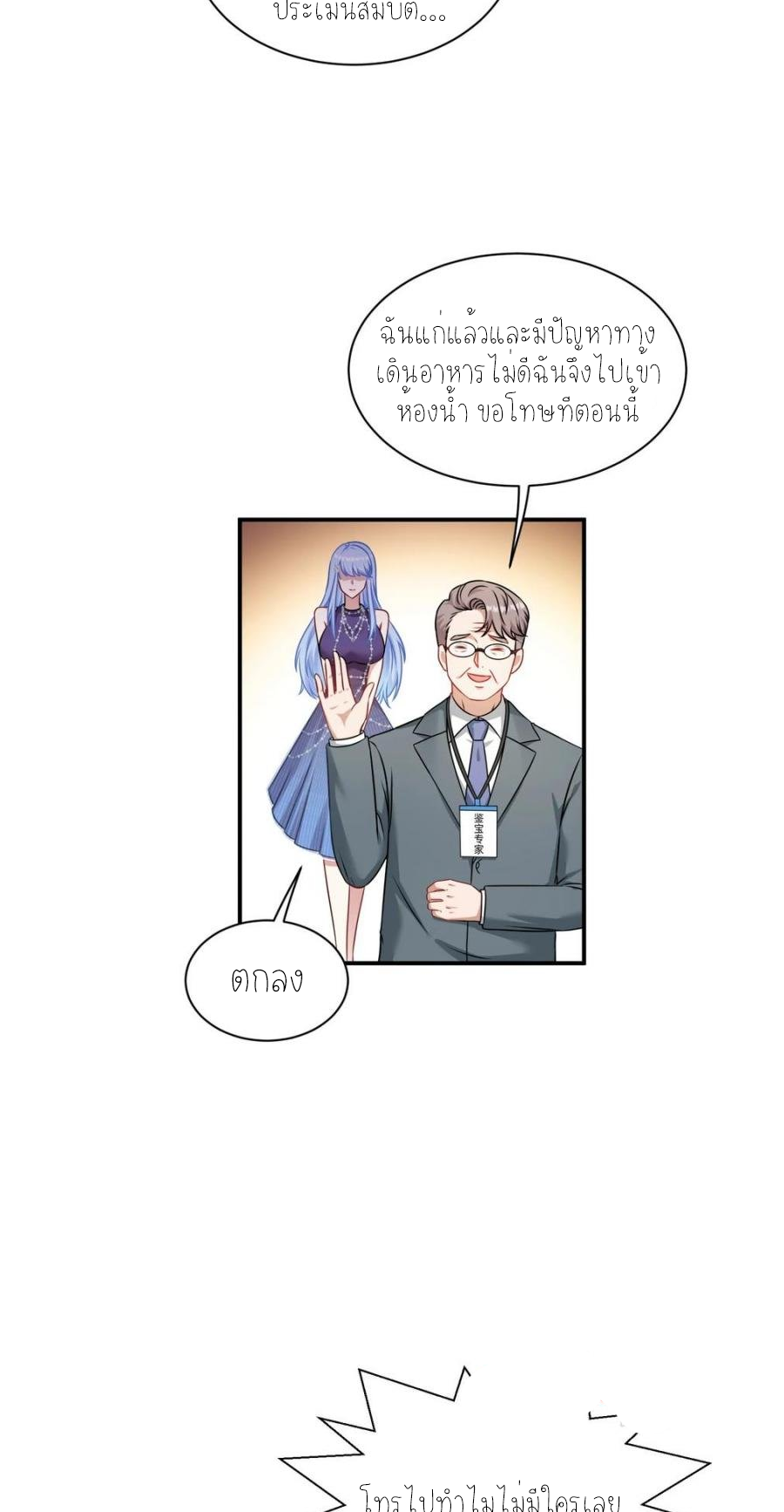 ผมไปเกาะสาวสวยกิน, แต่ตอนนี้ฉันเป็นคนร่ำรวยแล้ว~ ตอนที่ 66 หน้า 37