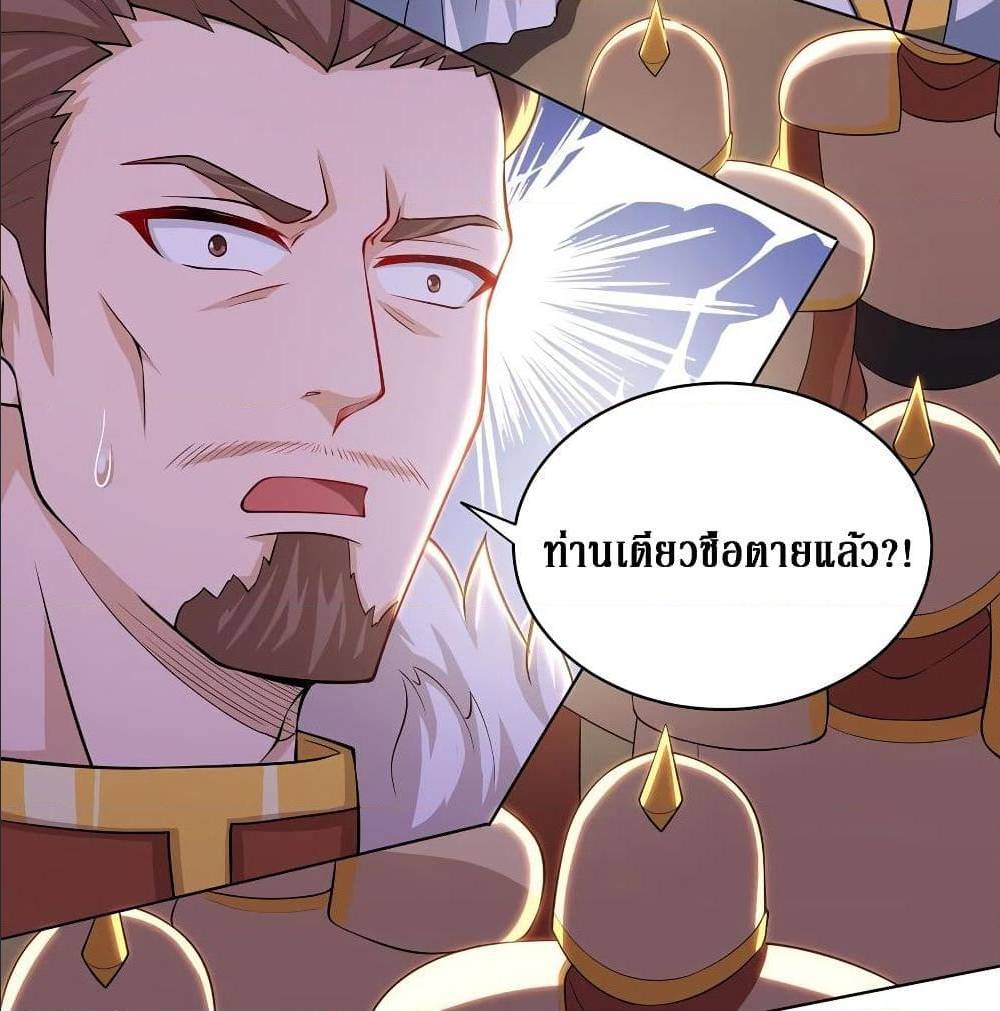 Dominate The Three Realms ตอนที่ 121 หน้า 18
