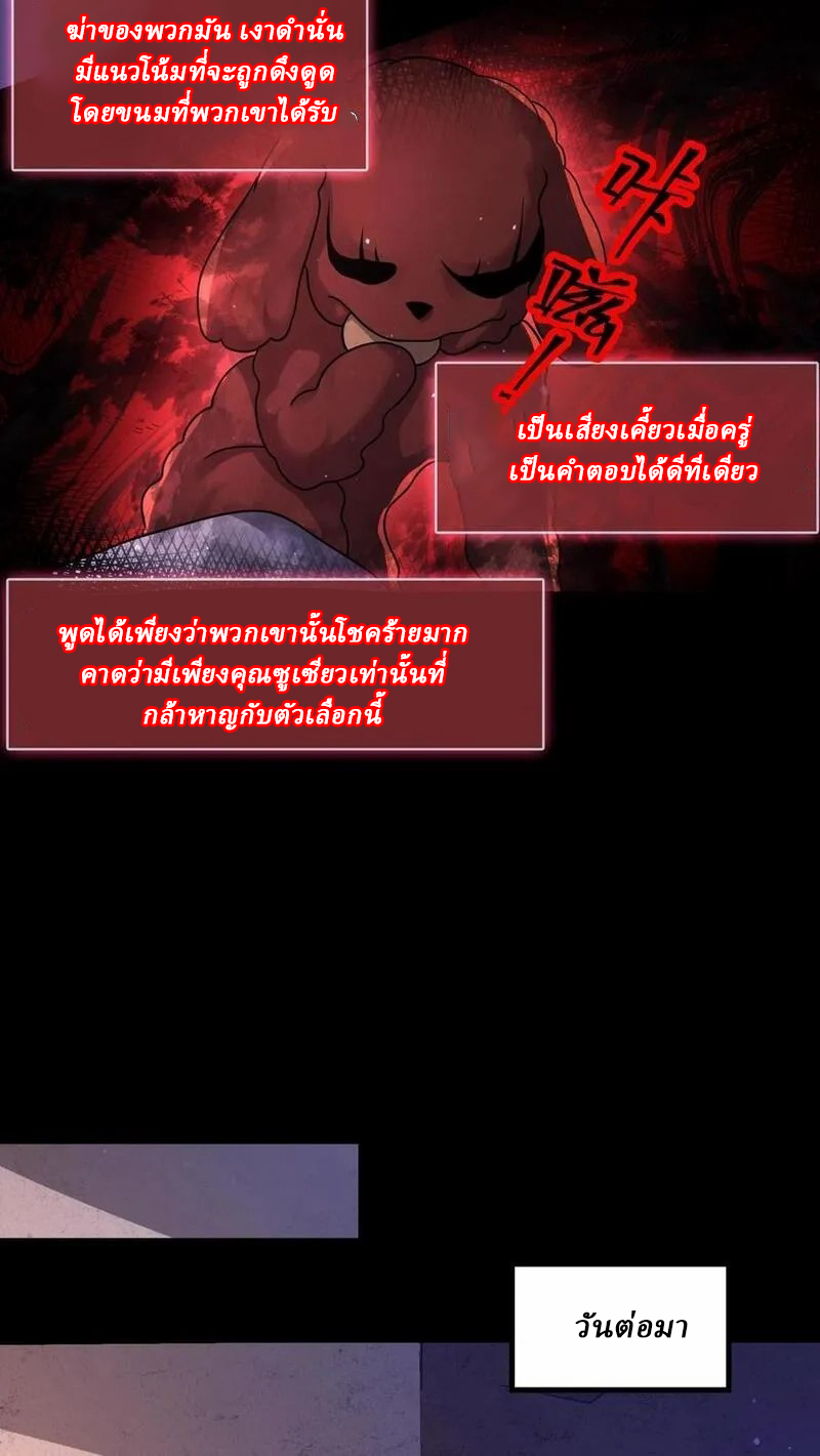 SSS-rank Invincible War God ตอนที่ 26 หน้า 10