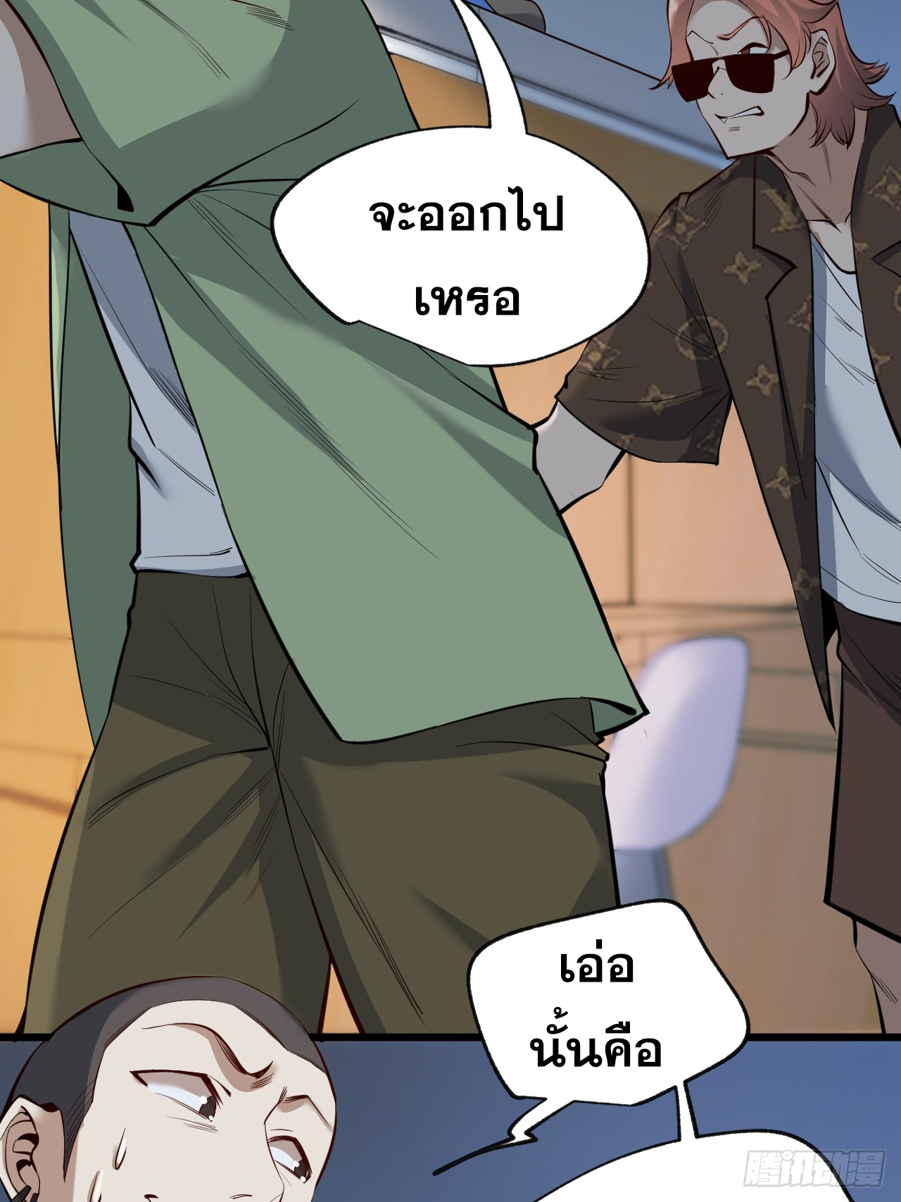 สุริยันและจันทรา ตอนที่ 10 หน้า 31