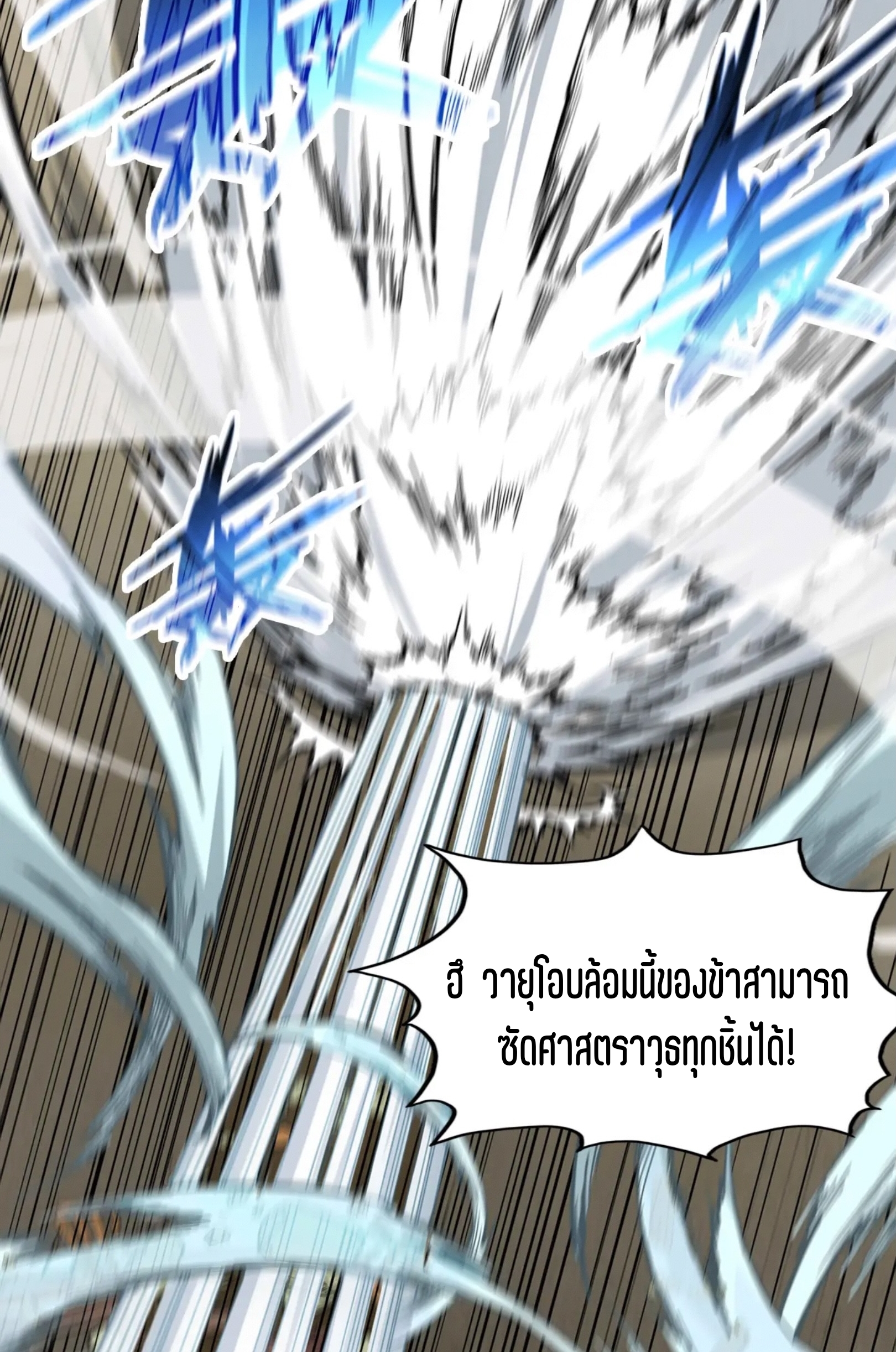 มหาเทพนิรันดร์กาล ตอนที่ 215 หน้า 36