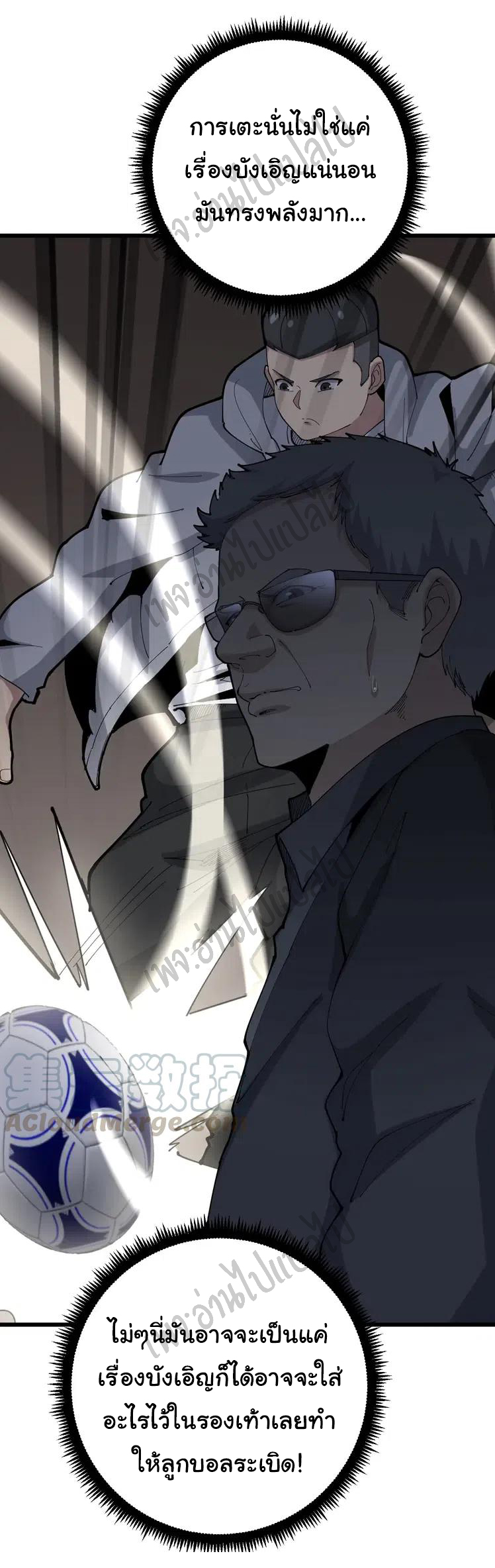 Bad Hand Witch Doctor สุดยอดพ่อมดหมอผี ตอนที่ 104 หน้า 4