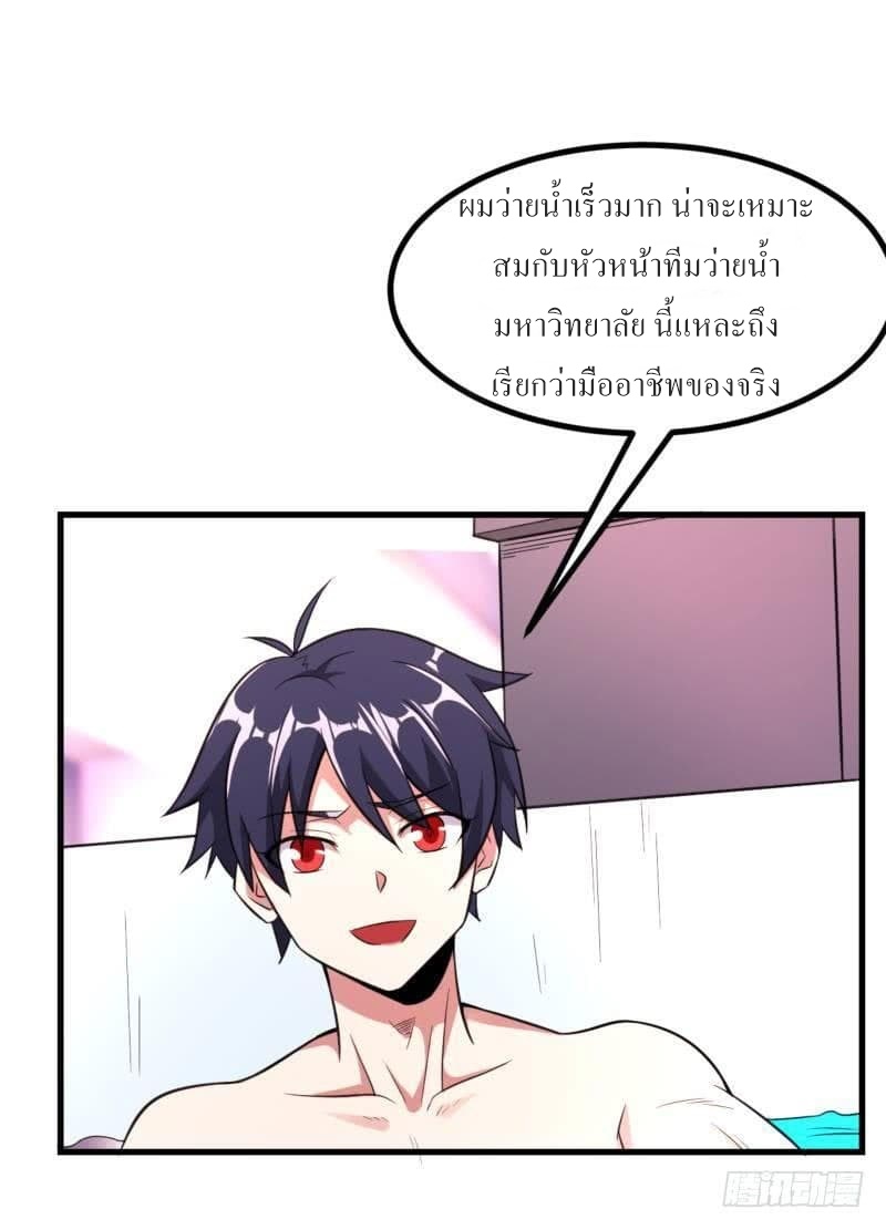 |. Carrying The Goddess Along (จบss1) ตอนที่ 19 หน้า 36