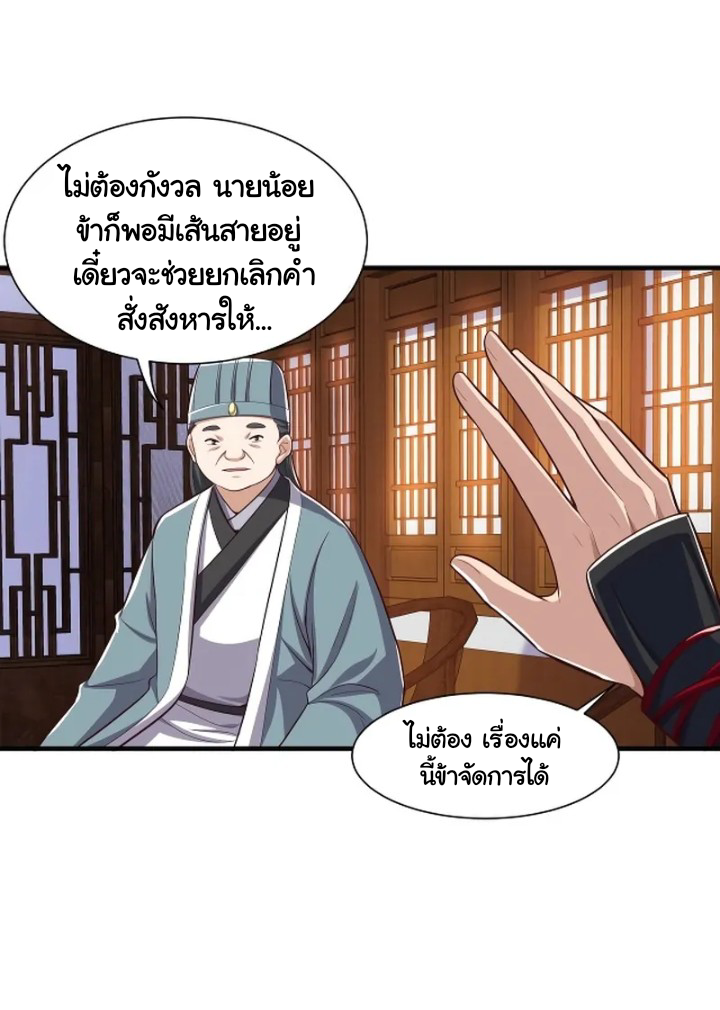 เทพเจ้าจักรพรรดิที่แข็งแกร่งที่สุด ตอนที่ 8 หน้า 38