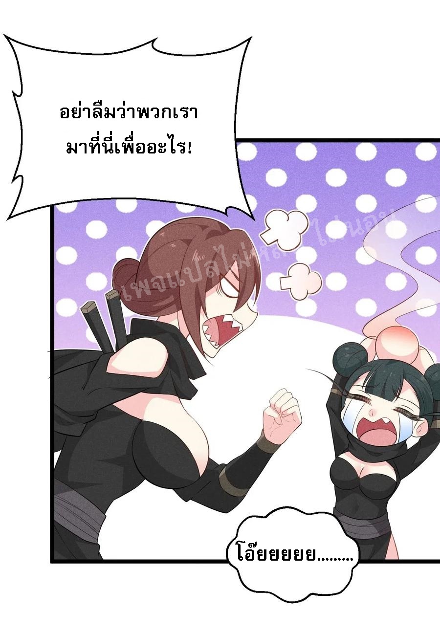 สุดยอดพ่อครัวเจ้าแห่งฮาเร็ม ตอนที่ 18 หน้า 25