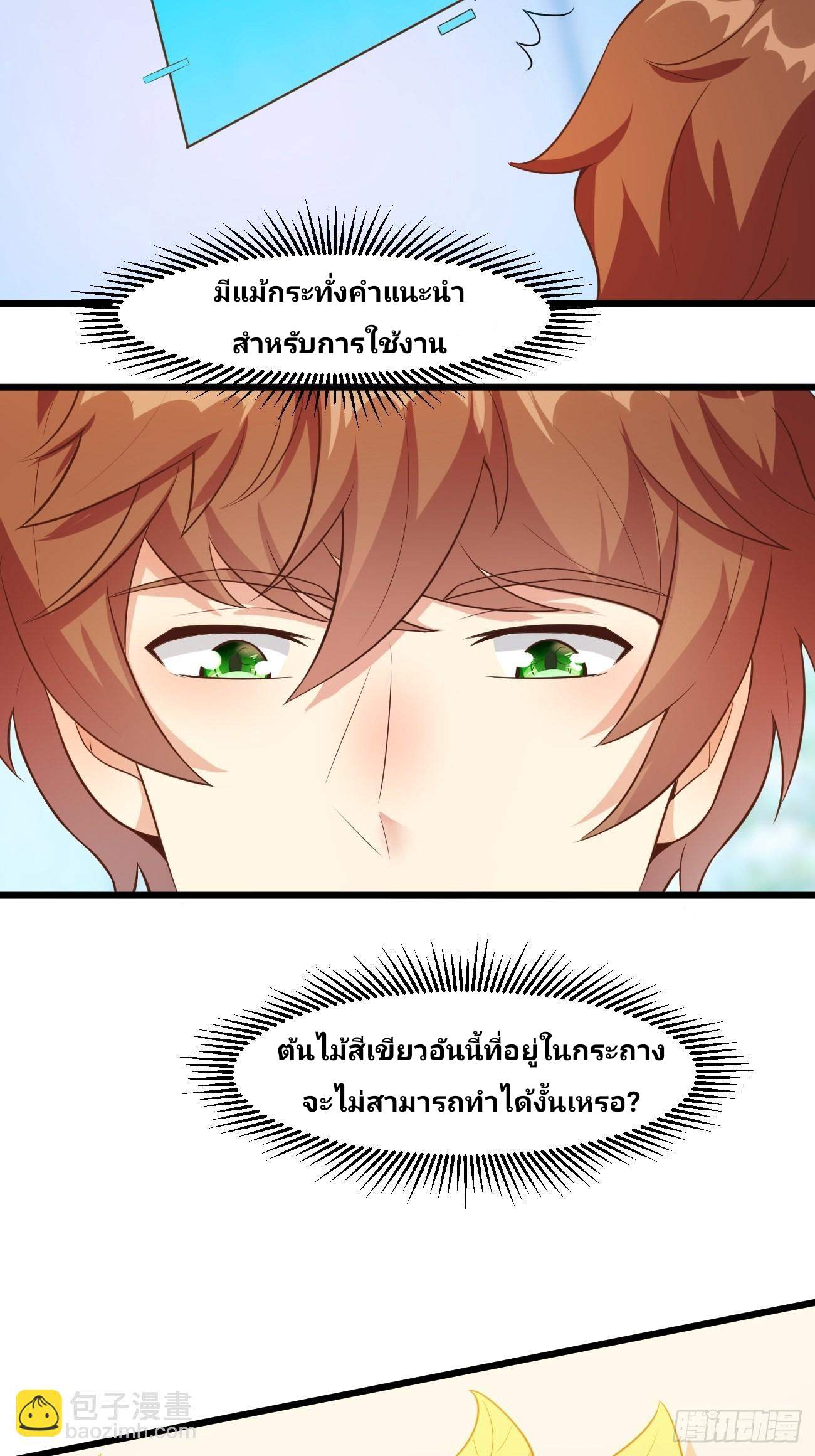 ฉันสุ่มตัวตนใหม่ทุกสัปดาห์ ตอนที่ 30 หน้า 10