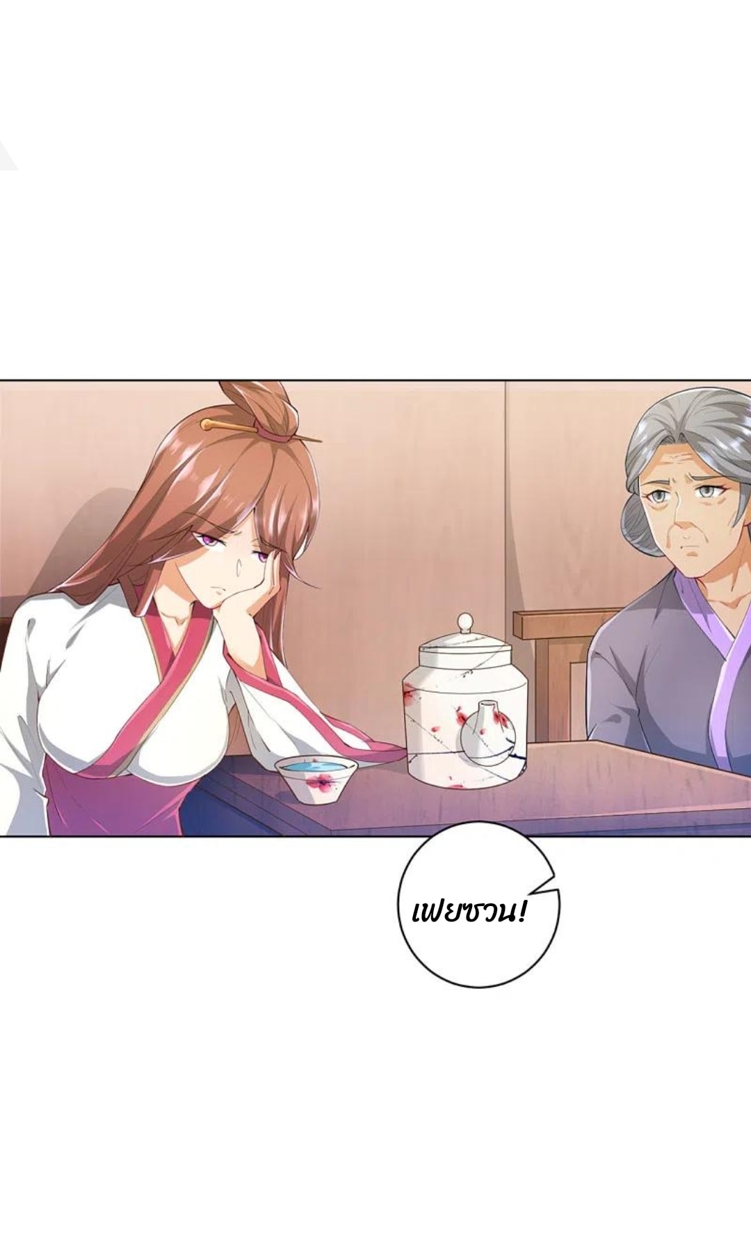 ข้ารับใช้ชั้นหนึ่ง ตอนที่ 236 หน้า 15