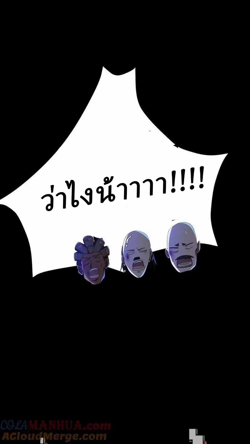 SSS-rank Invincible War God ตอนที่ 18 หน้า 15