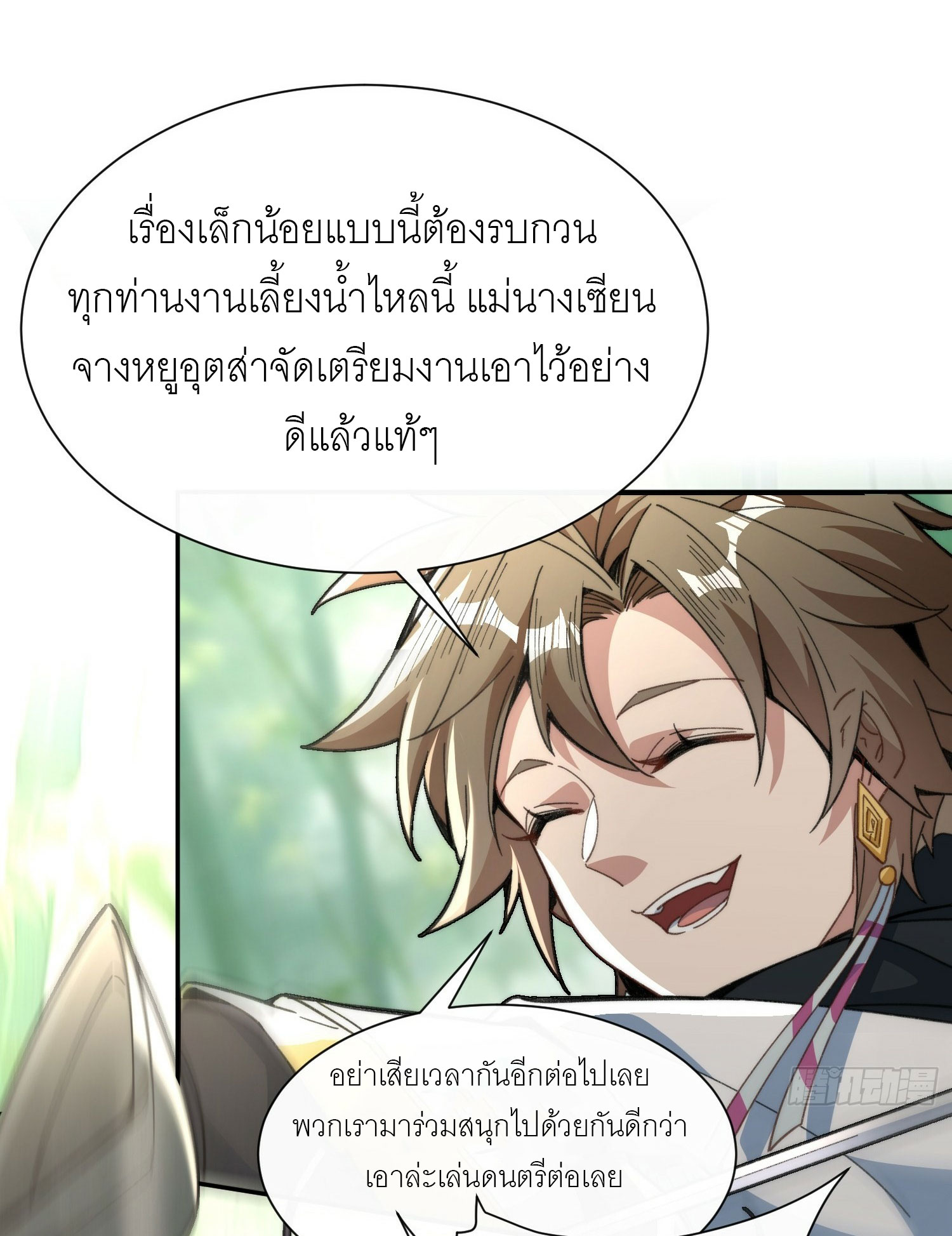 ข้าเป็นเซียนได้โดยไม่ต้องบ่มเพาะ ตอนที่ 2 หน้า 43