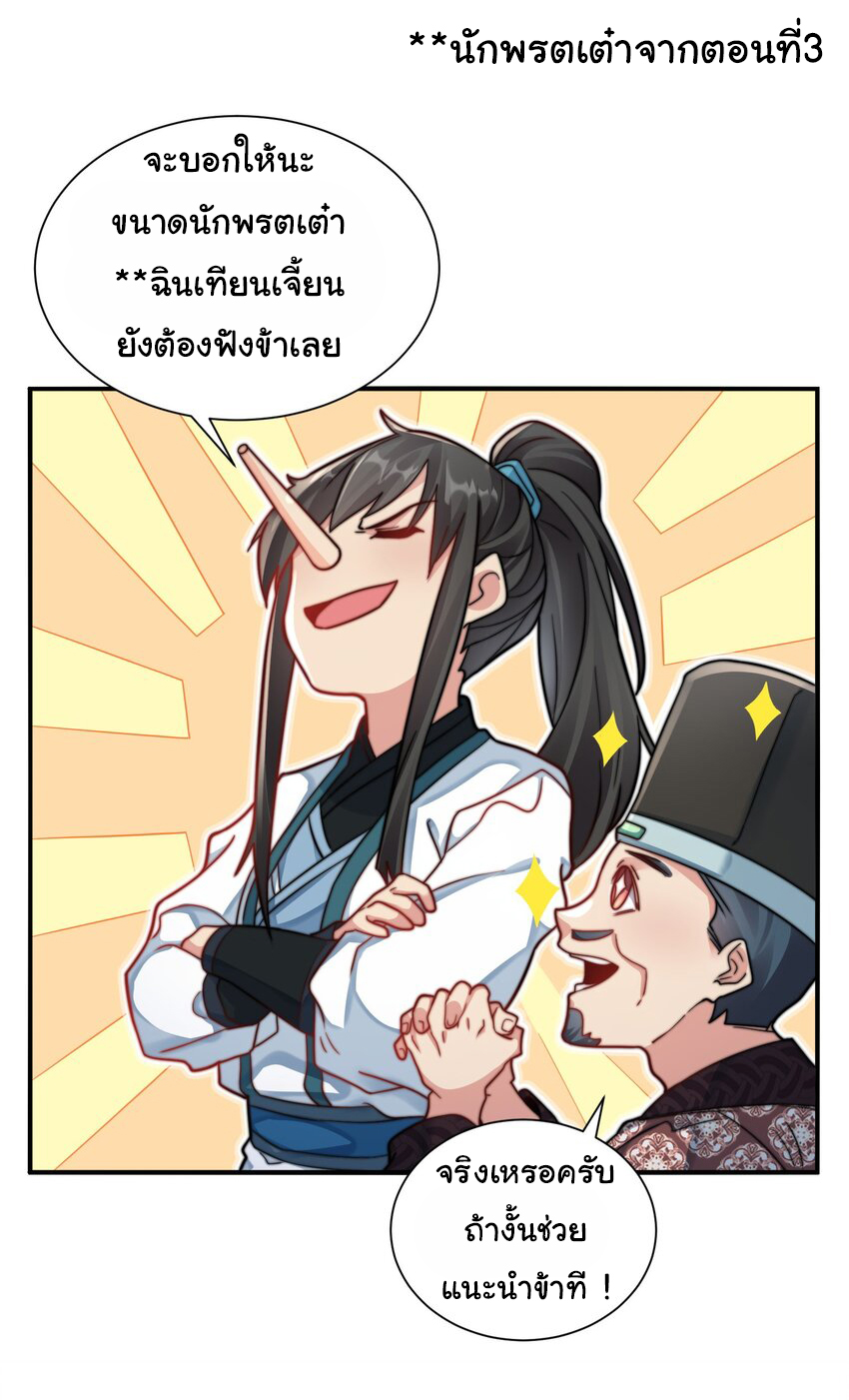 ชะตาฟ้าสั่งให้ข้าเป็นเทพ ตอนที่ 24 หน้า 13