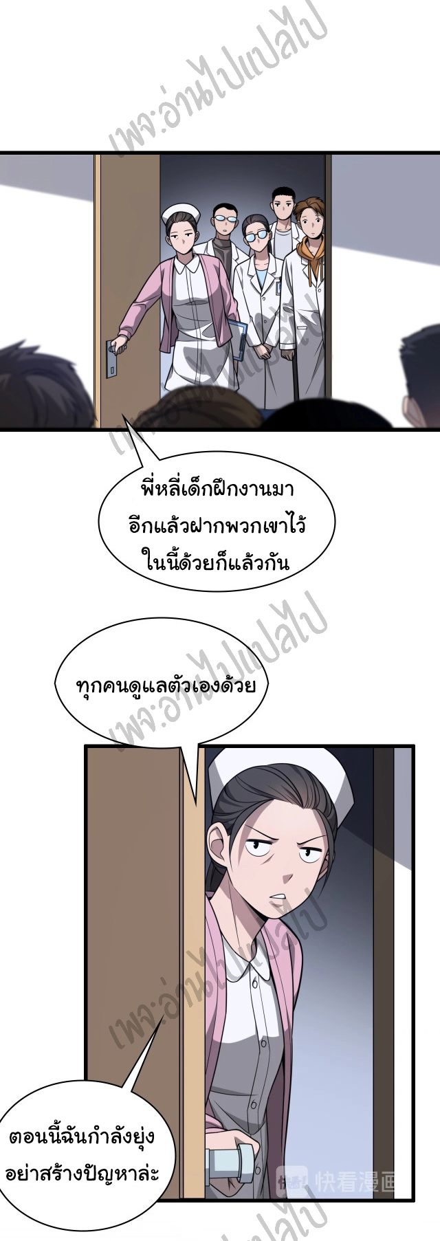 สุดยอดระบบของหมอหลิงหรัน ตอนที่ 4 หน้า 3
