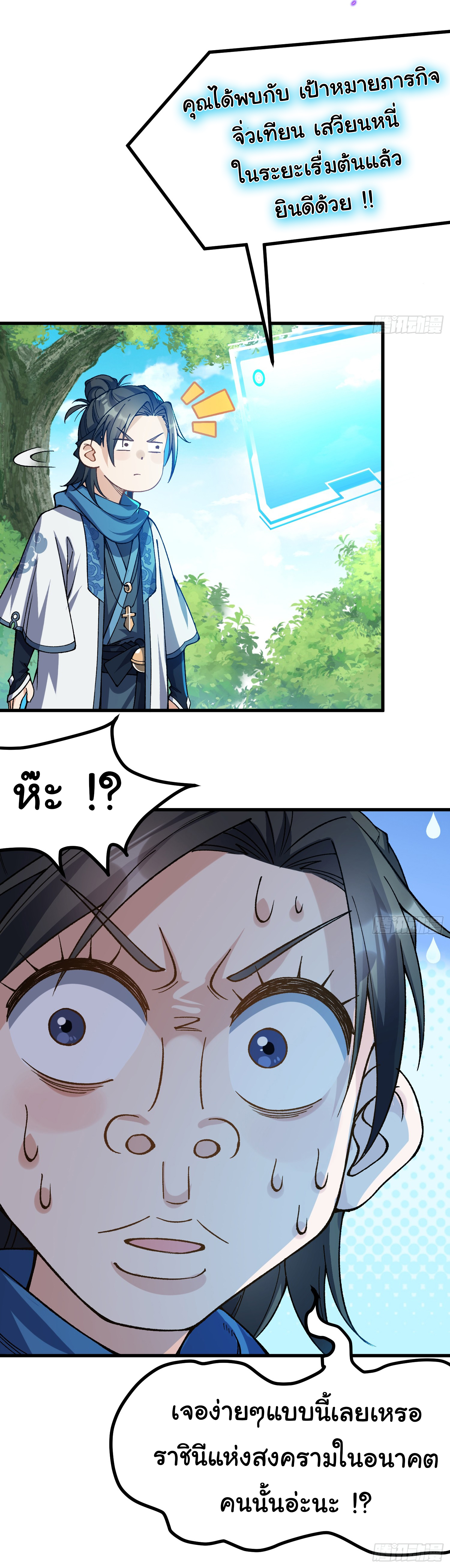 ข้ามันอ่อนแอต้องอาศัยลูกศิษย์เพื่อเอาตัวรอด ตอนที่ 7 หน้า 38