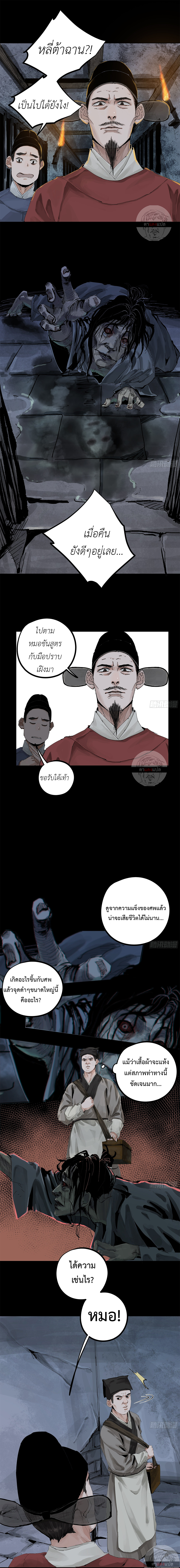 ปราชญ์ผู้ยิ่งใหญ่แห่งราชันย์กระดูกขาว ตอนที่ 13 หน้า 2