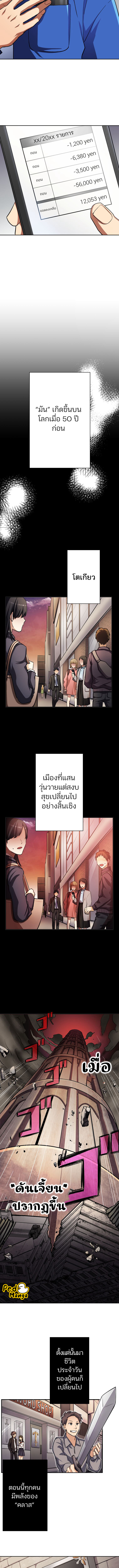 I Levelled up by Becoming an Influencer ตอนที่ 1 หน้า 4