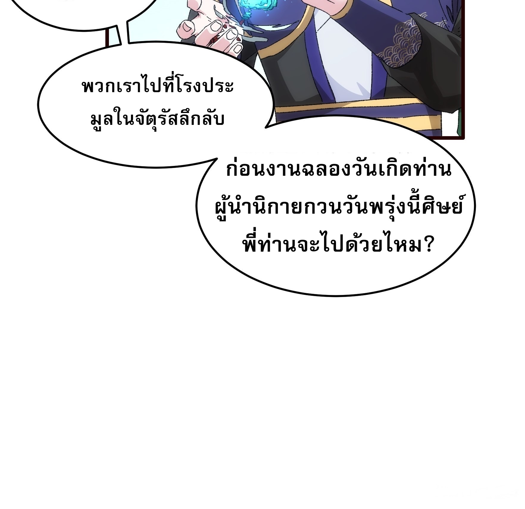 ข้าจะกำหนดชะตาตัวเอง ทันจีน ตอนที่ 68 หน้า 26