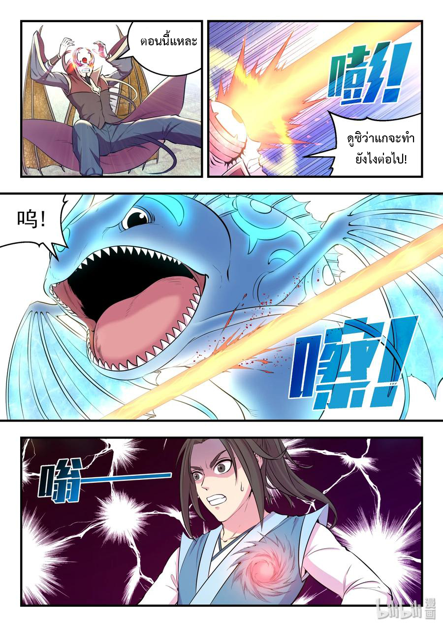 King of Spirit beast - ราชาแห่งสัตว์วิญญาณ ตอนที่ 44 หน้า 14