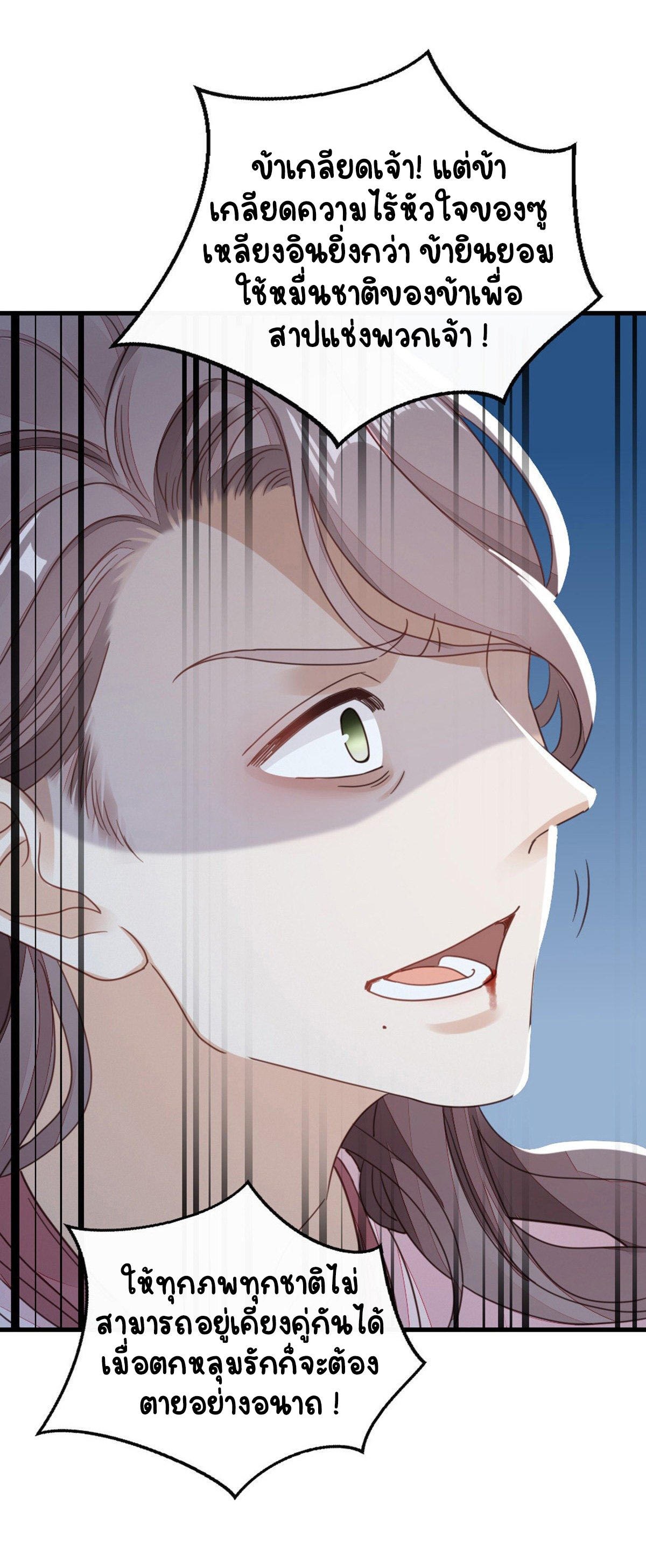 ระบบเปลี่ยนชะตายัยตัวร้าย ตอนที่ 57 หน้า 27