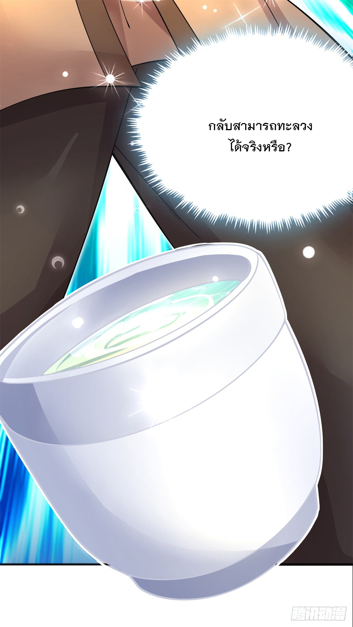 ด้วยเขตแดนกระบี่ ข้าสามารถเป็นเซียนกระบี่ได้ ตอนที่ 28 หน้า 22