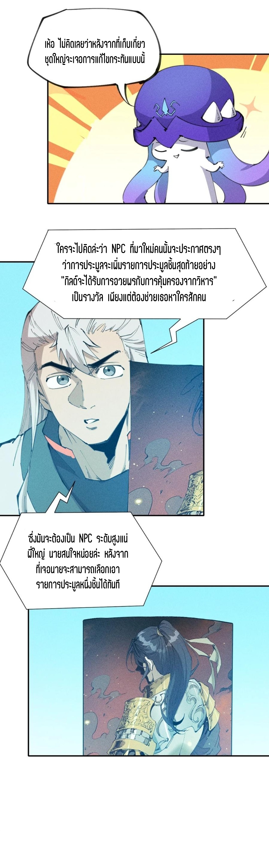 แม้ตัวละครเป็นแมงกะพรุนแต่ฉันก็ยังเทพอยู่ดี [ชนต้นฉบับ] ตอนที่ 76 หน้า 21