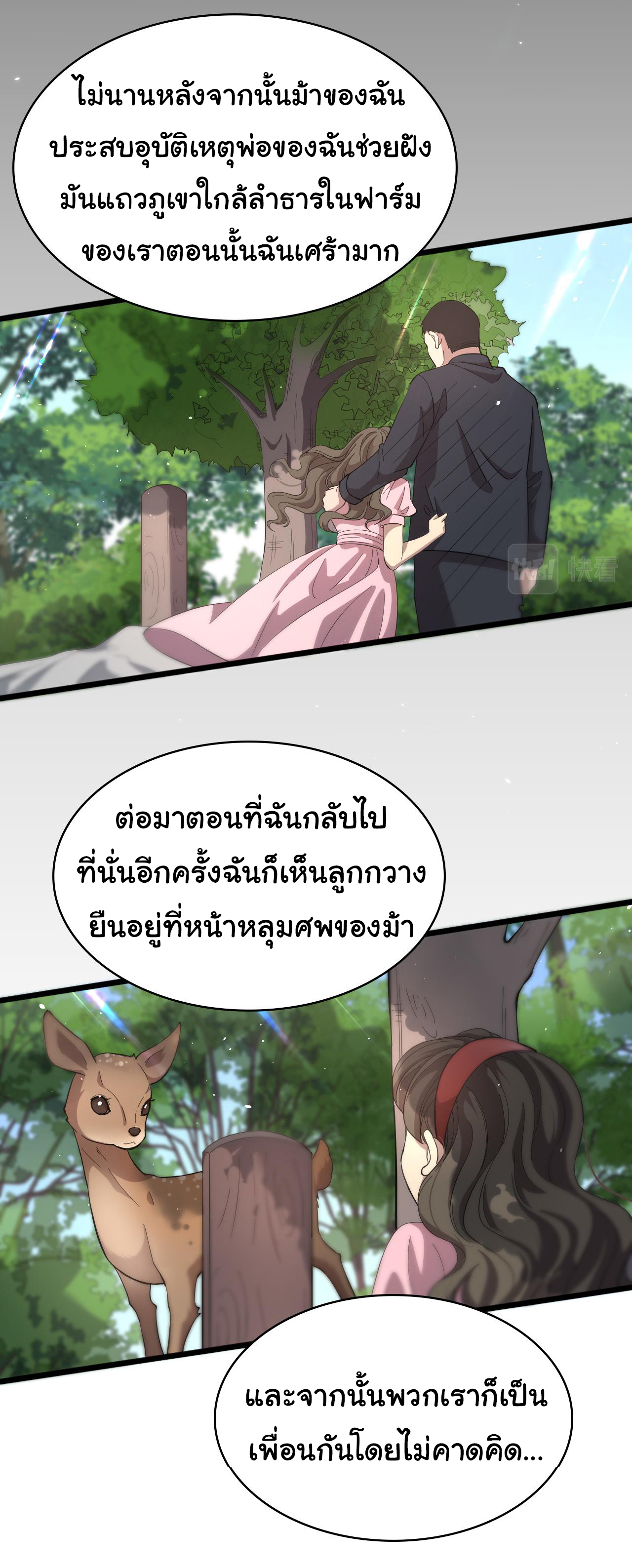 สุดยอดระบบของหมอหลิงหรัน ตอนที่ 133 หน้า 3