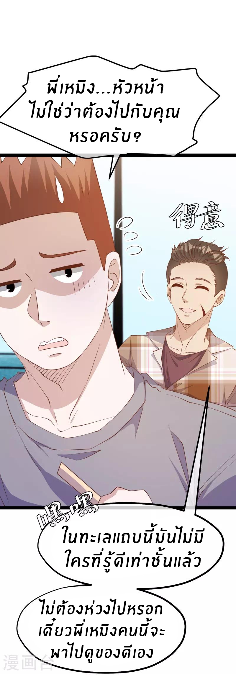 God Fisherman ตอนที่ 257 หน้า 11