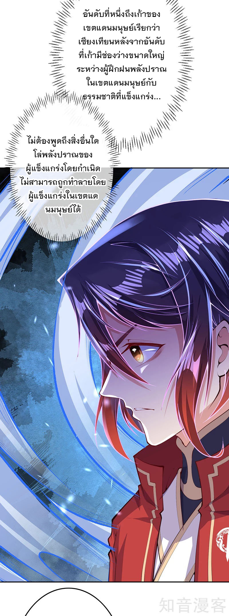 อาณาจักรดาบอมตะ ตอนที่ 5 หน้า 44