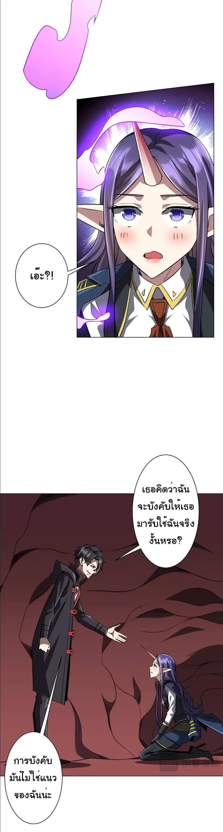 Start with trillions of coins ตอนที่ 259 หน้า 4