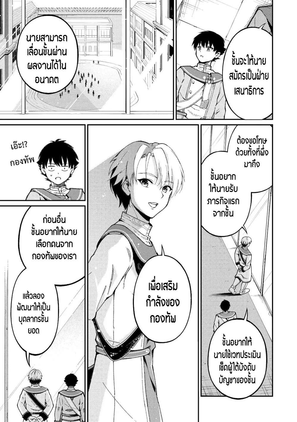 อัล...สุดยอดนักประเมิน ตอนที่ 1 หน้า 30