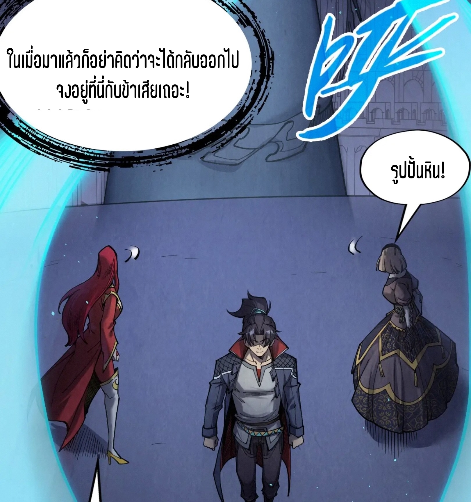 มหาเทพนิรันดร์กาล ตอนที่ 173 หน้า 7