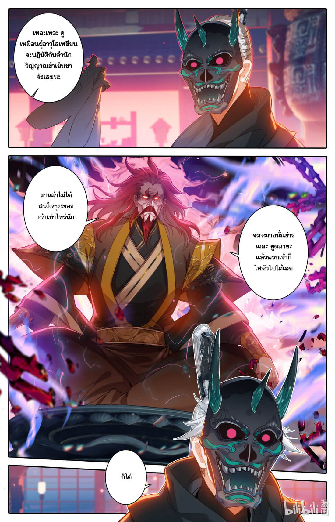 A record of a mortal's journey to immortality(ทันจีน) ตอนที่ 125 หน้า 5