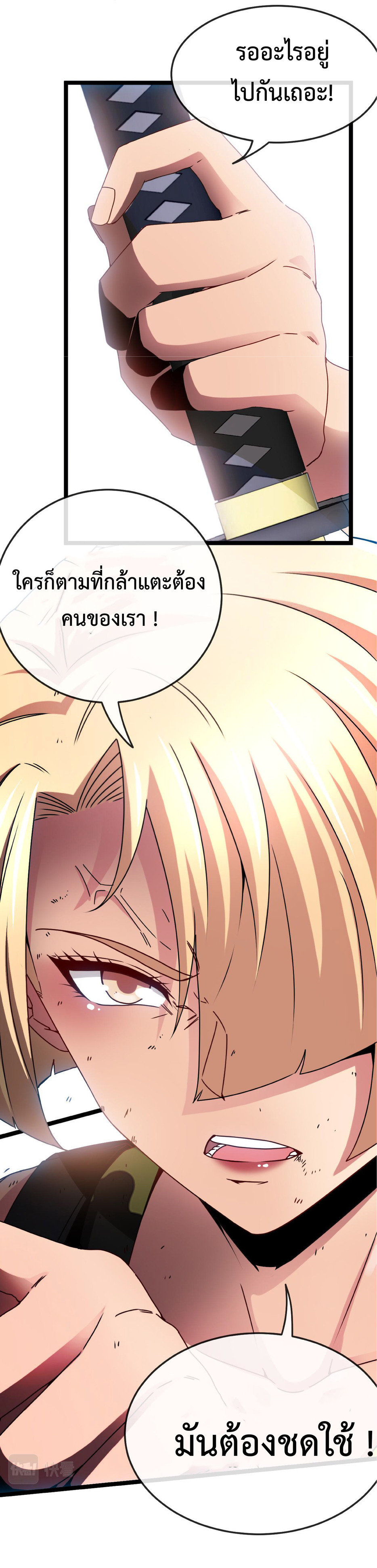 Super god system  ระบบสุดเทพ ตอนที่ 26 หน้า 3