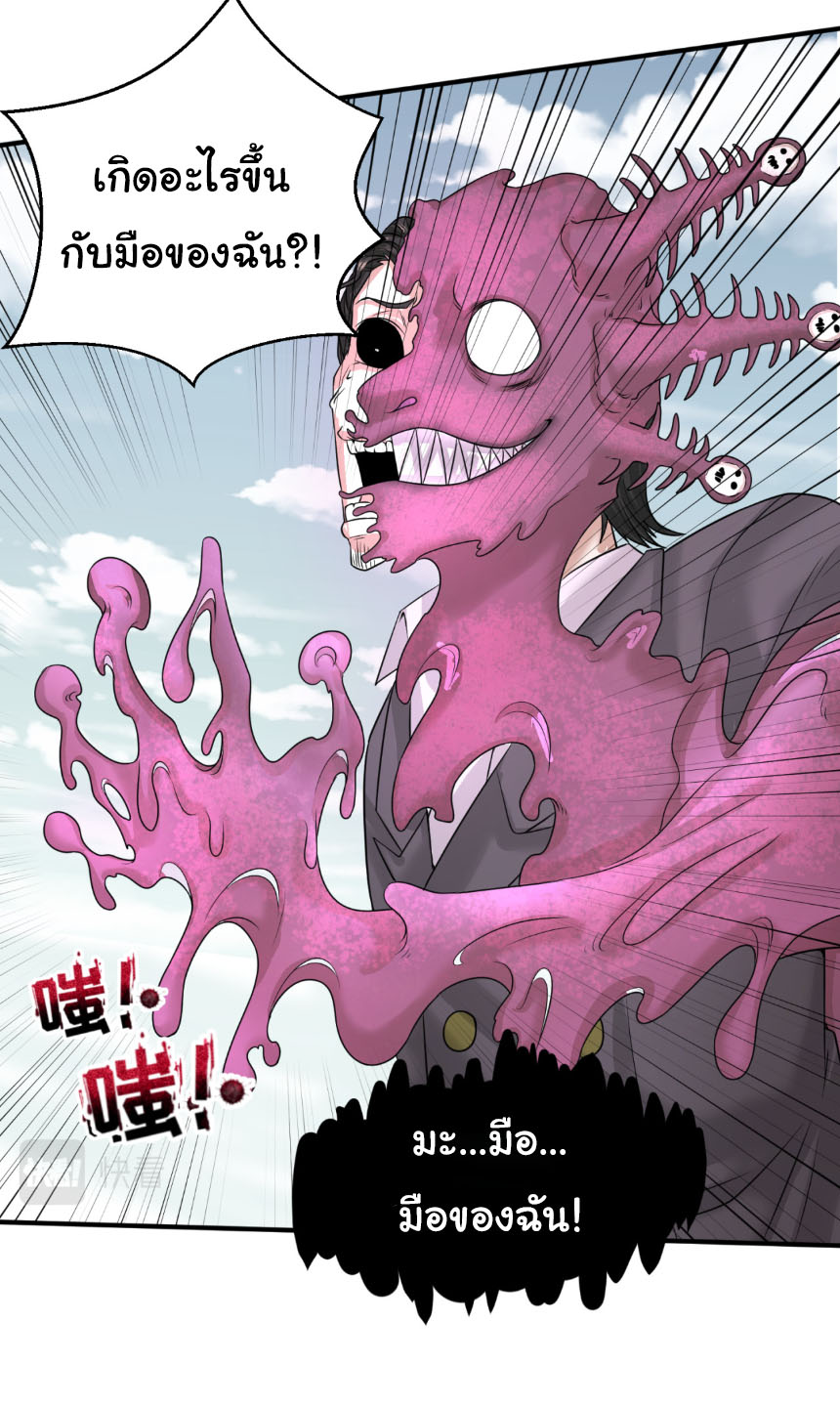 Junior Brother Demon Sovereign is too devoted ตอนที่ 131 หน้า 9