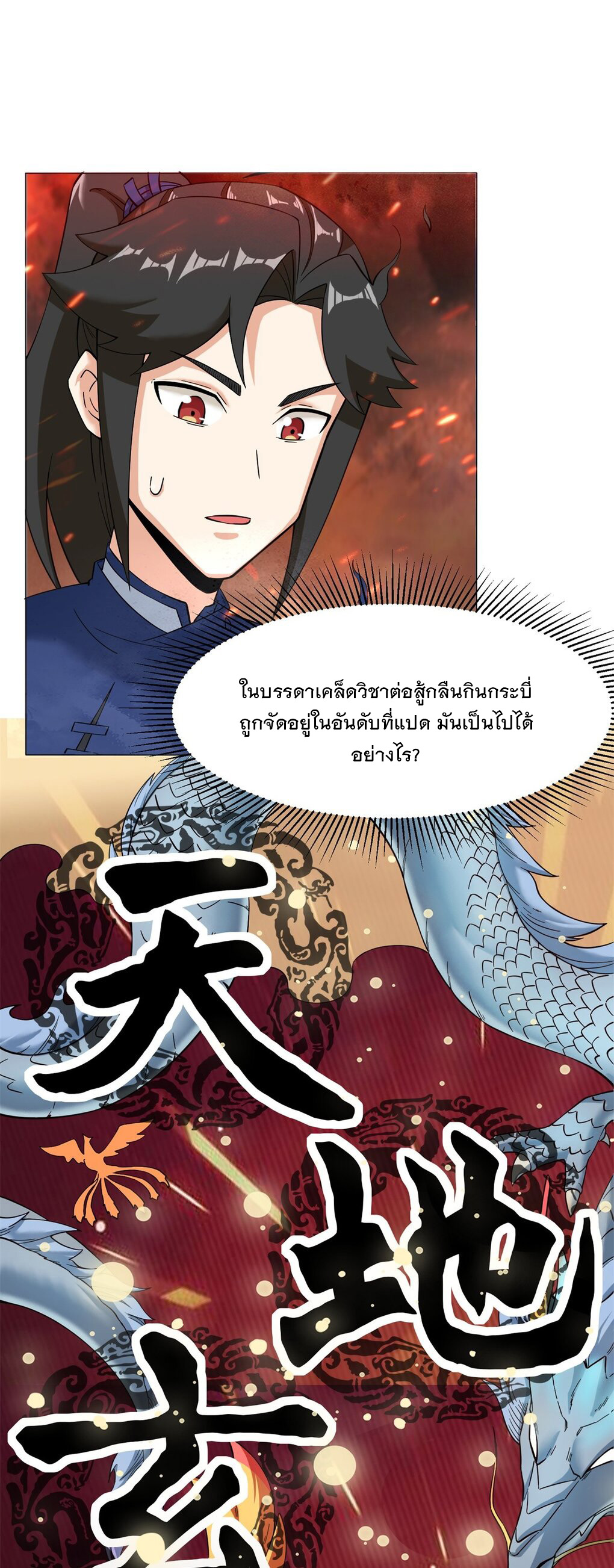 ข้าคือผู้กลืนกินไร้ที่สิ้นสุด (ชนจีน) ตอนที่ 40 หน้า 13
