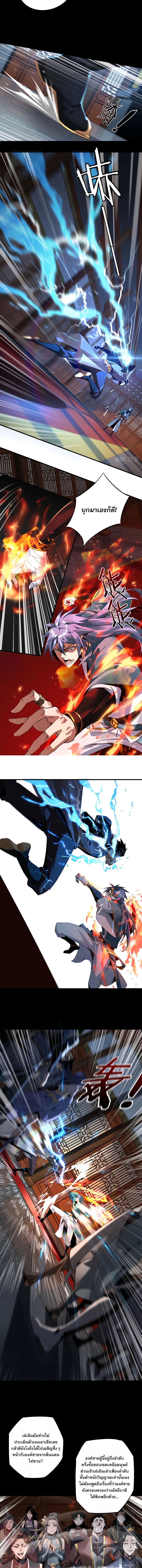 ข้าคือจอมวายร้ายผู้ยิ่งใหญ่ (ชนจีนก่อนใคร) ตอนที่ 1 หน้า 6