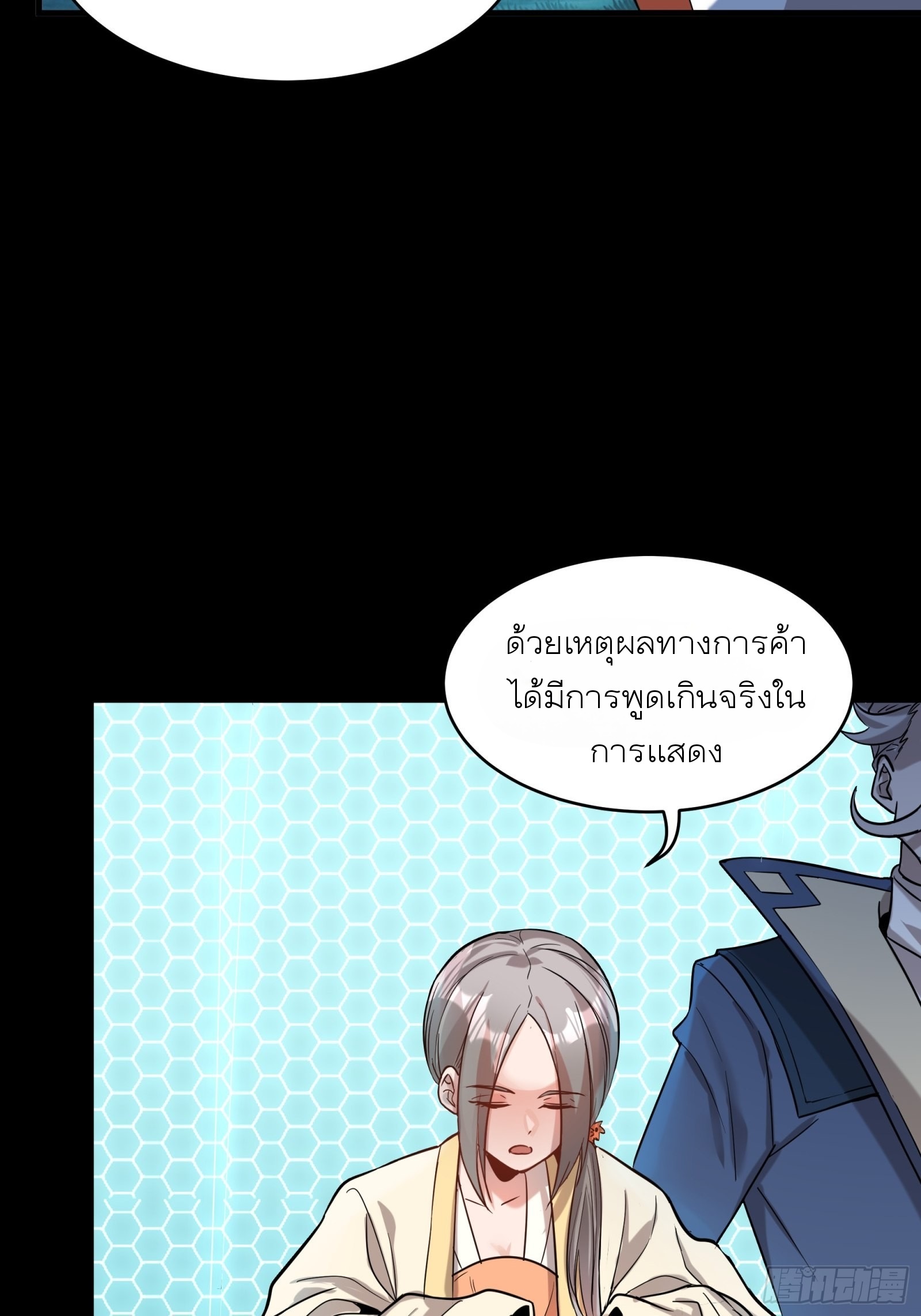 Legend of Star Genera ชนจีน ตอนที่ 71 หน้า 34