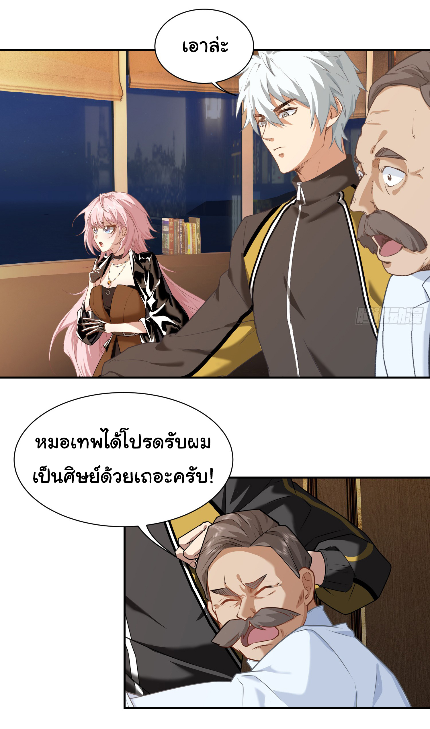 คำสั่งราชามังกร! ตอนที่ 6 หน้า 9