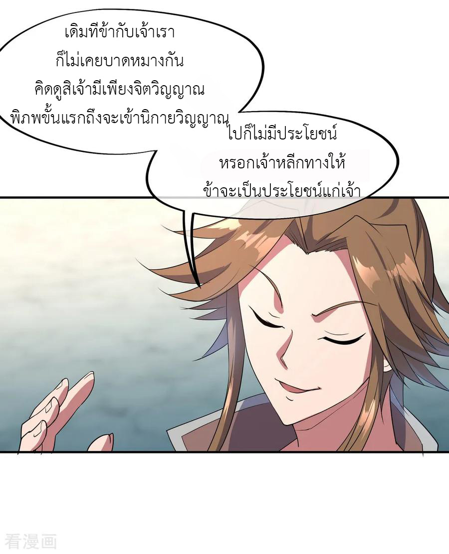 peerless battle spirit ตอนที่ 33 หน้า 24