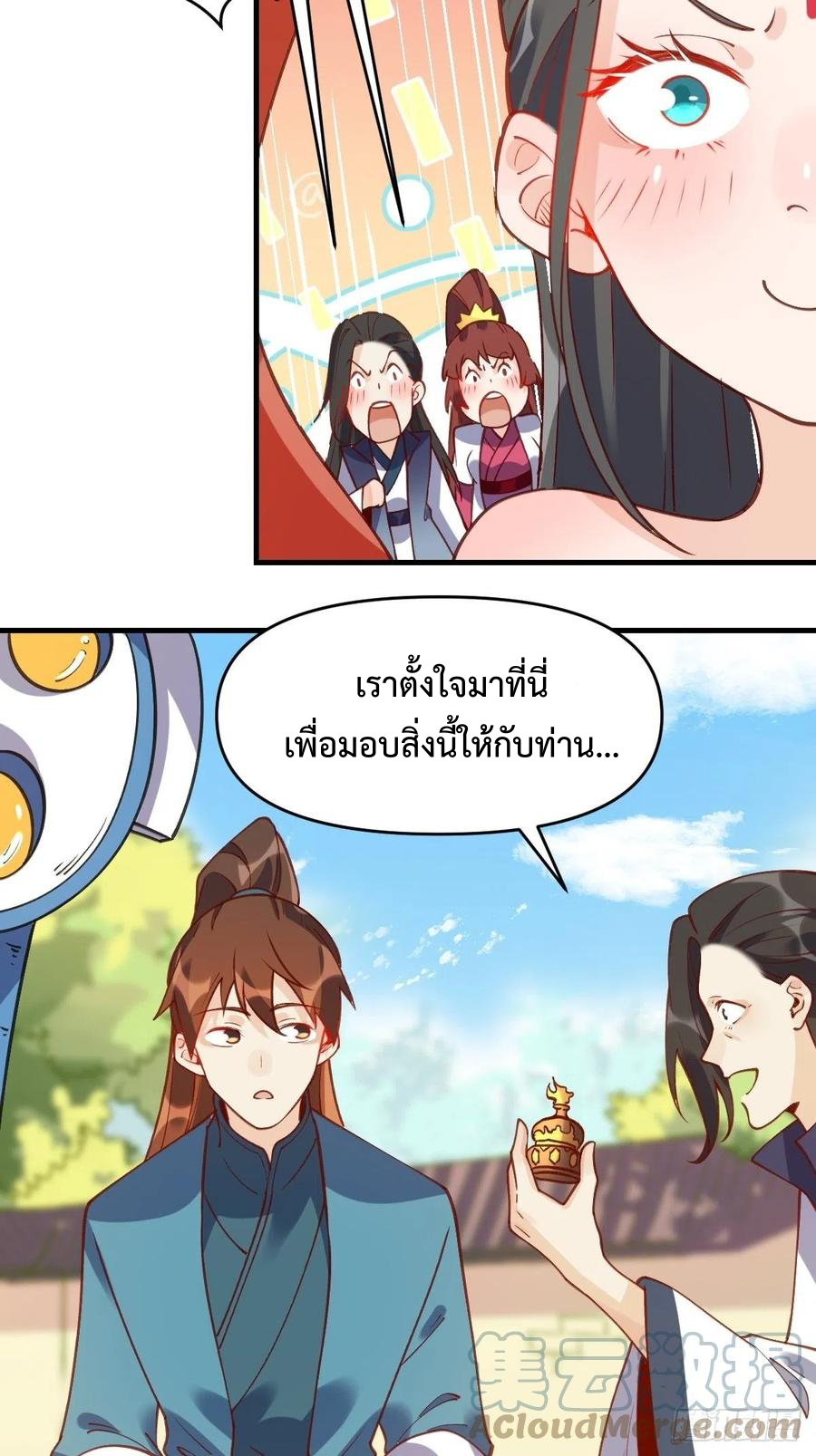 กลายเป็นว่าข้าคือจอมยุทธ์ผู้ยิ่งใหญ่ ตอนที่ 68 หน้า 7