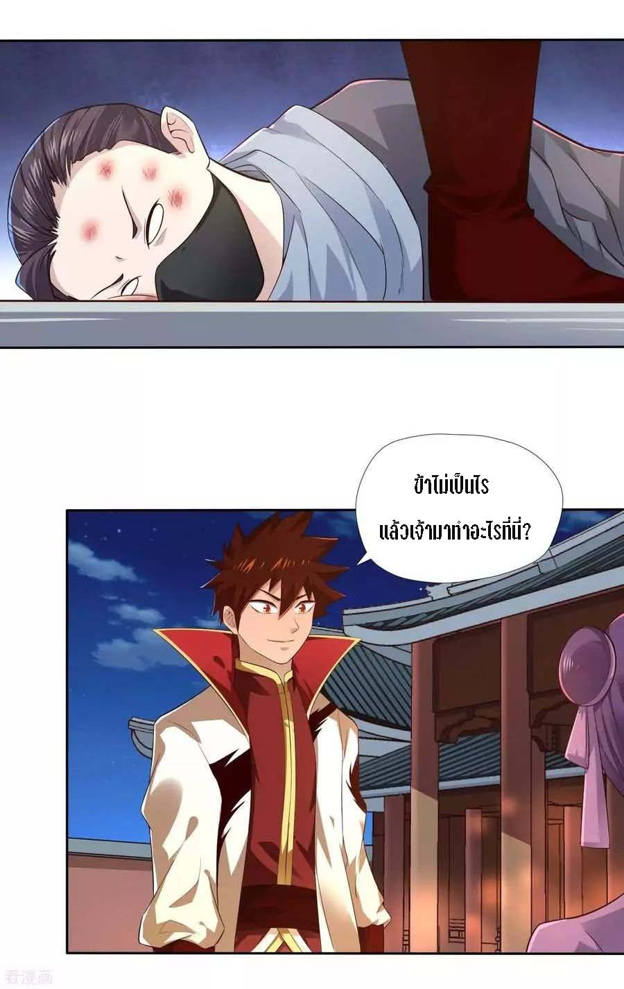 Wu Ling Sword Master ตอนที่ 12 หน้า 2