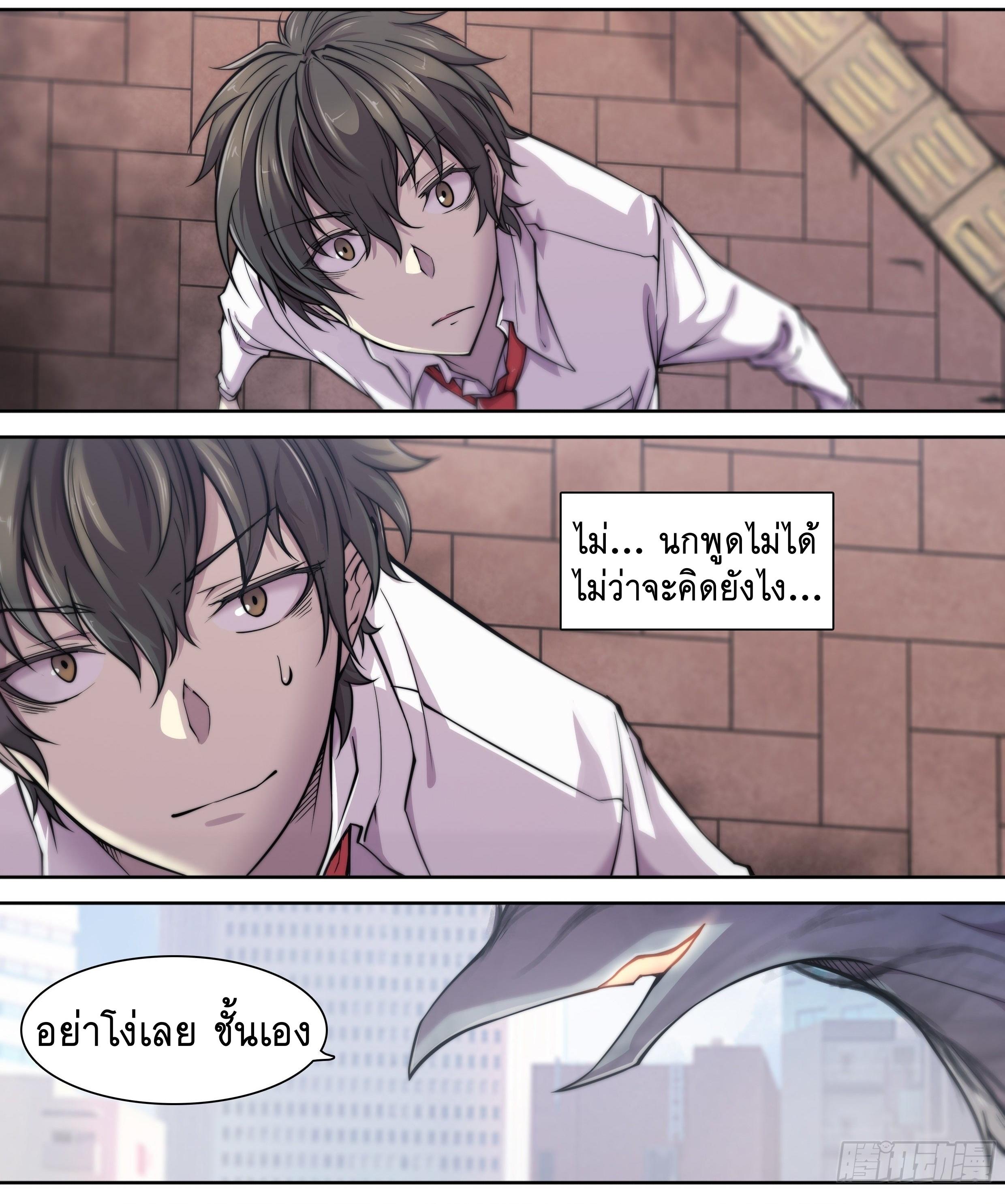 Apocalypse Forecast ตอนที่ 8 หน้า 14