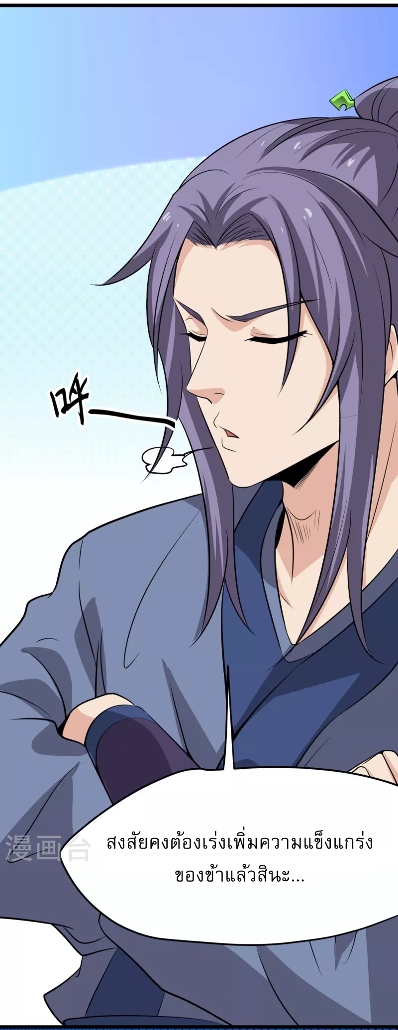 Ultimate Sovereign ยอดราชันย์แห่งใต้หล้า ตอนที่ 5 หน้า 30