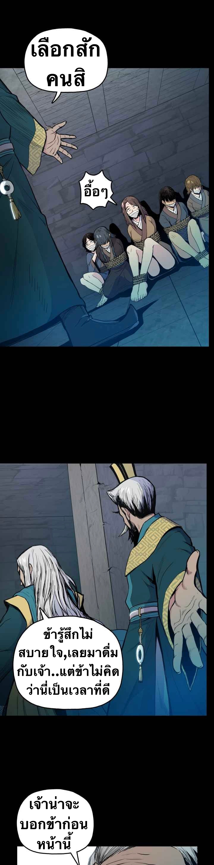 The God Of War ตอนที่ 35 หน้า 9