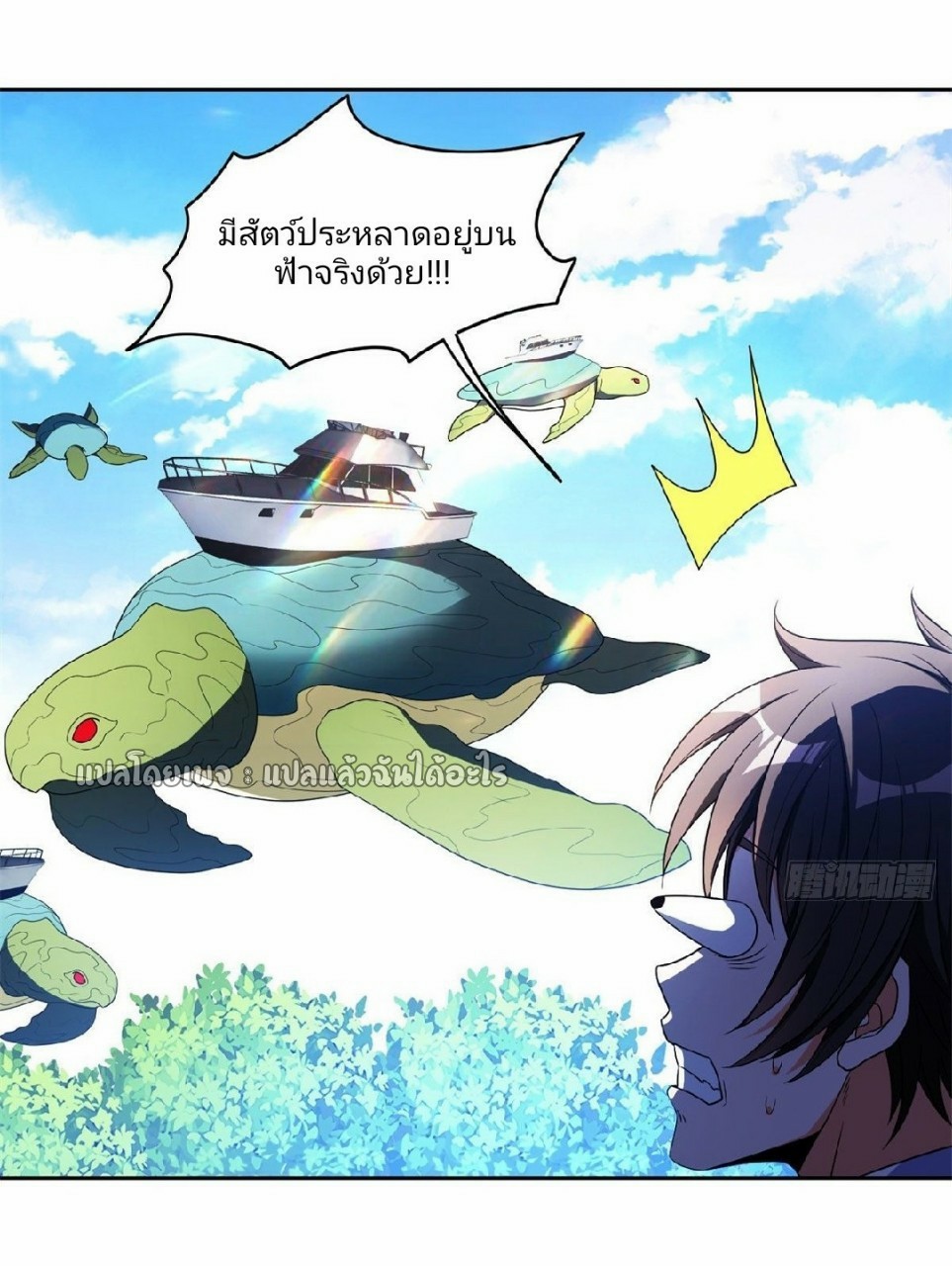 การเกิดใหม่ของพระเจ้ากับระบบผลาญเงินสุดกาว ตอนที่ 90 หน้า 17