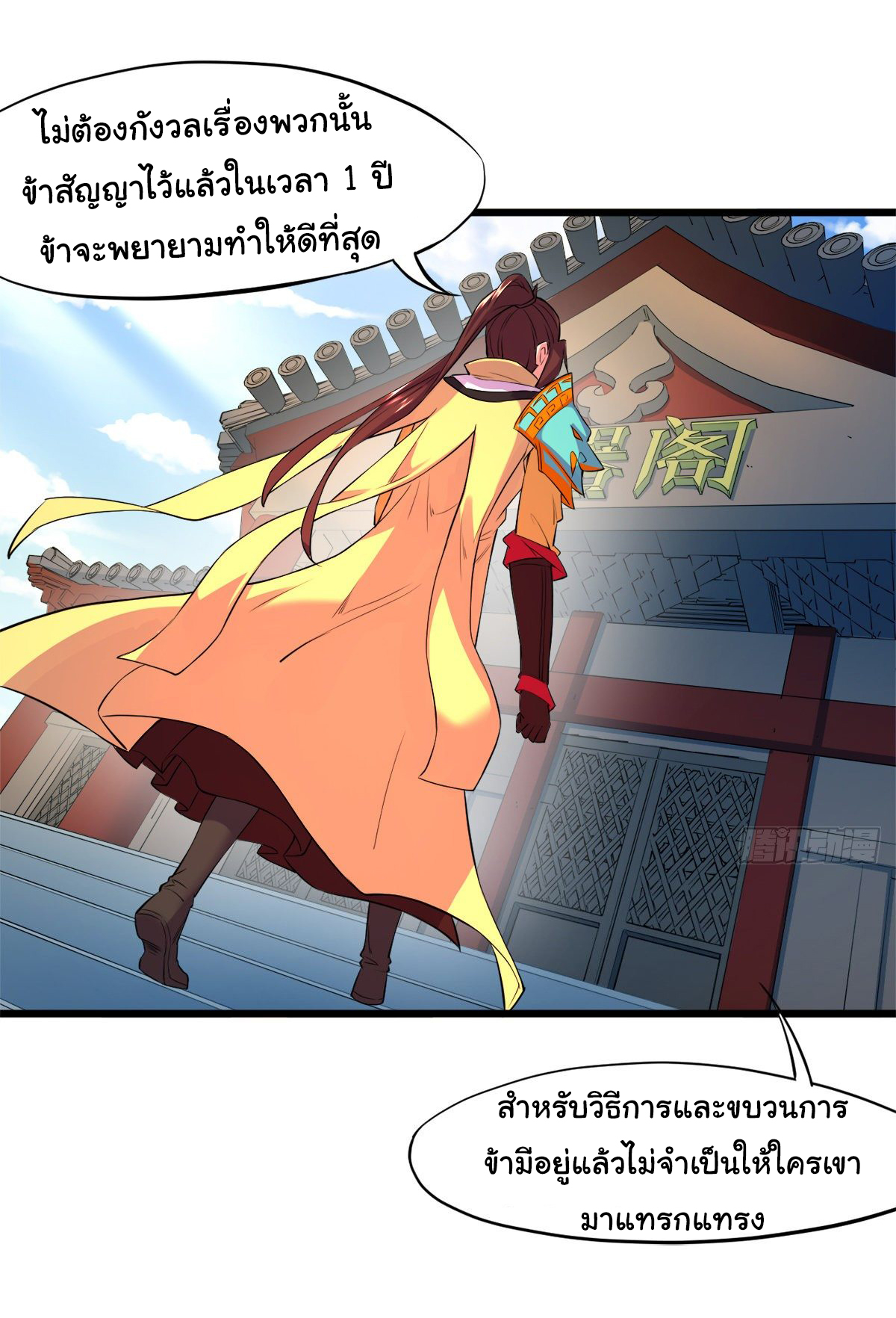 The god of war is reborn to avenge ตอนที่ 7 หน้า 13