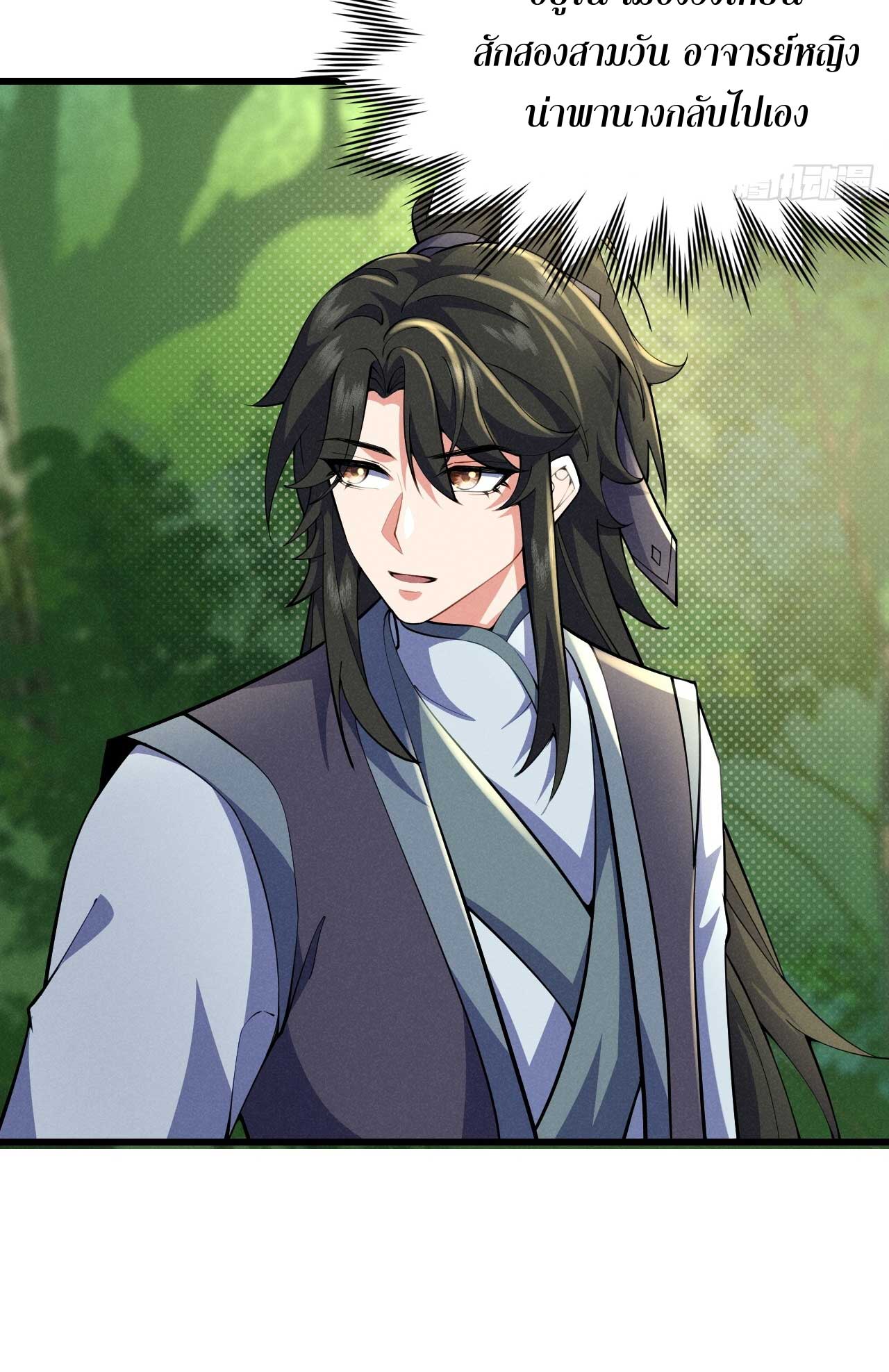 ภรรยาของข้าคือคนสำคัญแห่งสวรรค์ ตอนที่ 36 หน้า 31