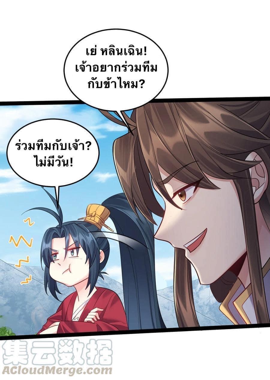 เทพวายร้ายกลับชาติมาเกิดใหม่ ตอนที่ 26 หน้า 18