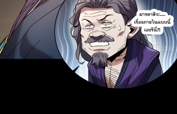 หาญท้าชะตาฟ้า ปริศนายุทธจักร ตอนที่ 47 หน้า 54