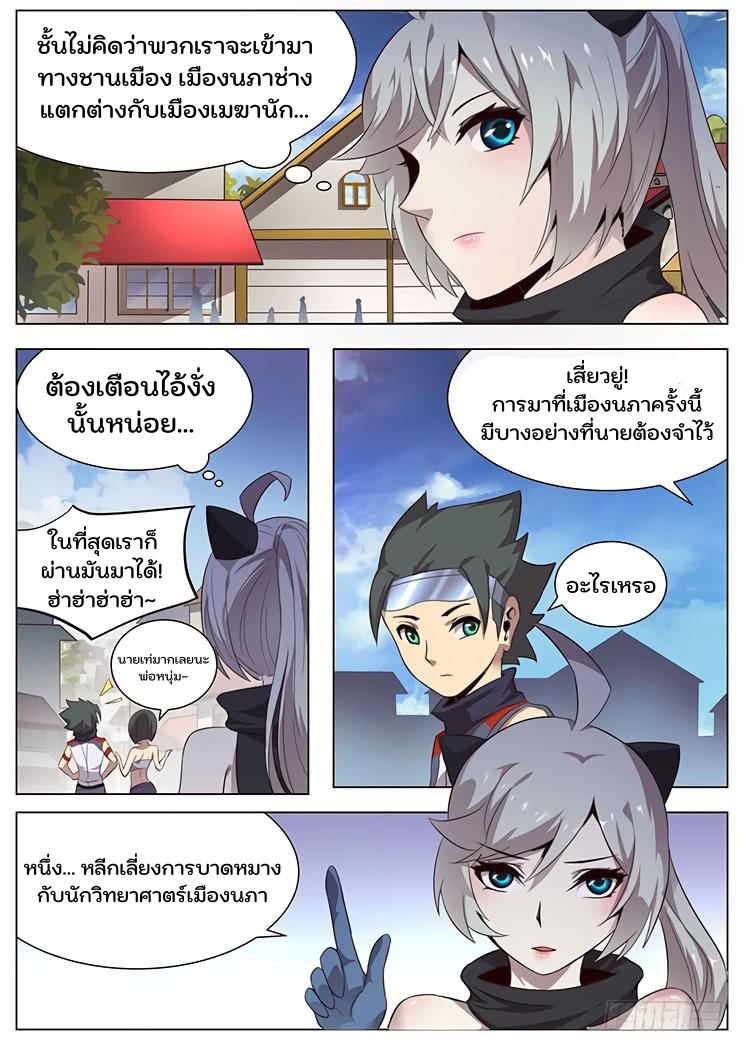 เกิดใหม่เป็นสายพันธุ์ต่างดาว ตอนที่ 25 หน้า 4