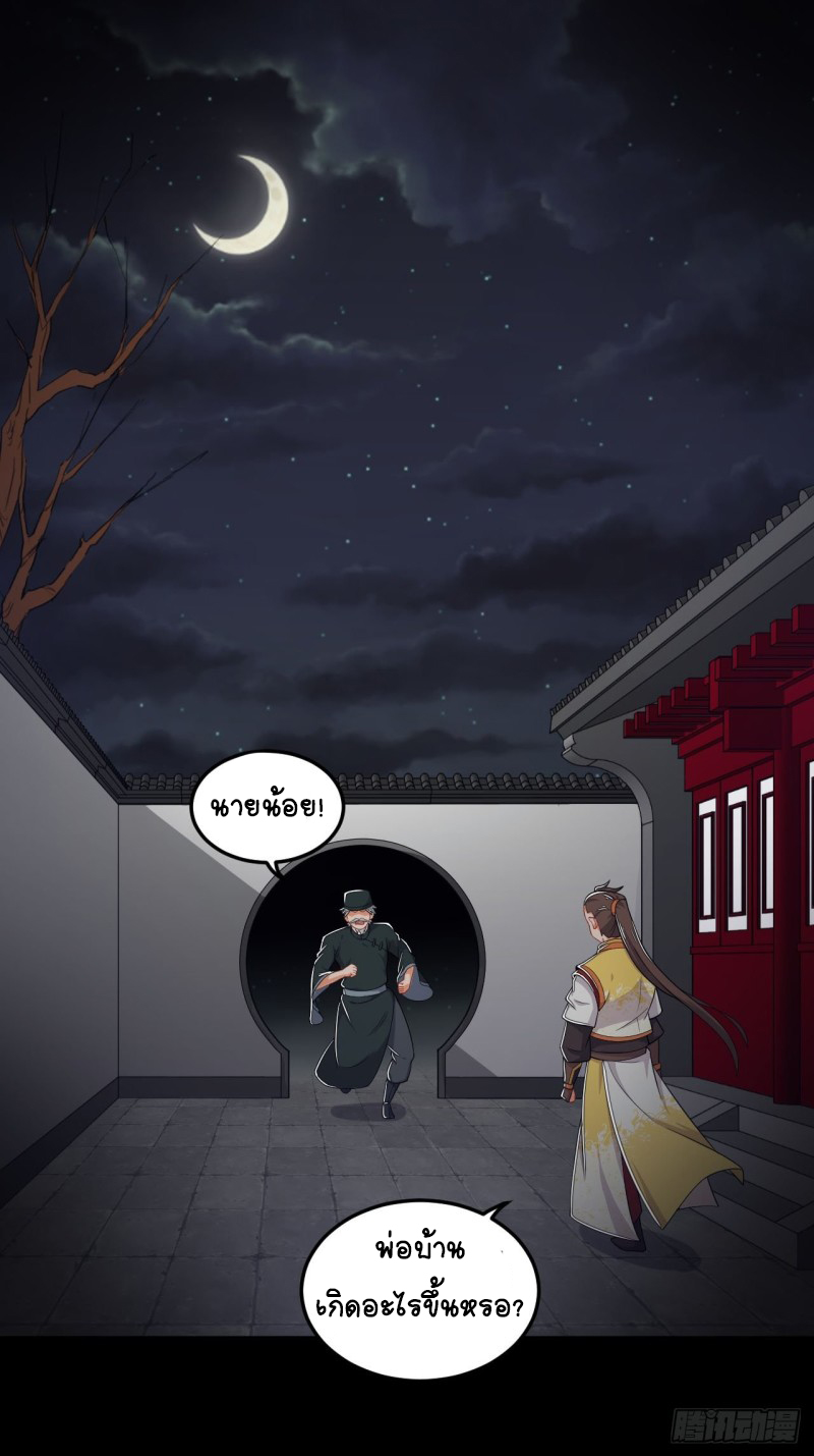 อาณาจักรสัตว์อสูรแห่งจิตวิญญาณ ตอนที่ 4 หน้า 30
